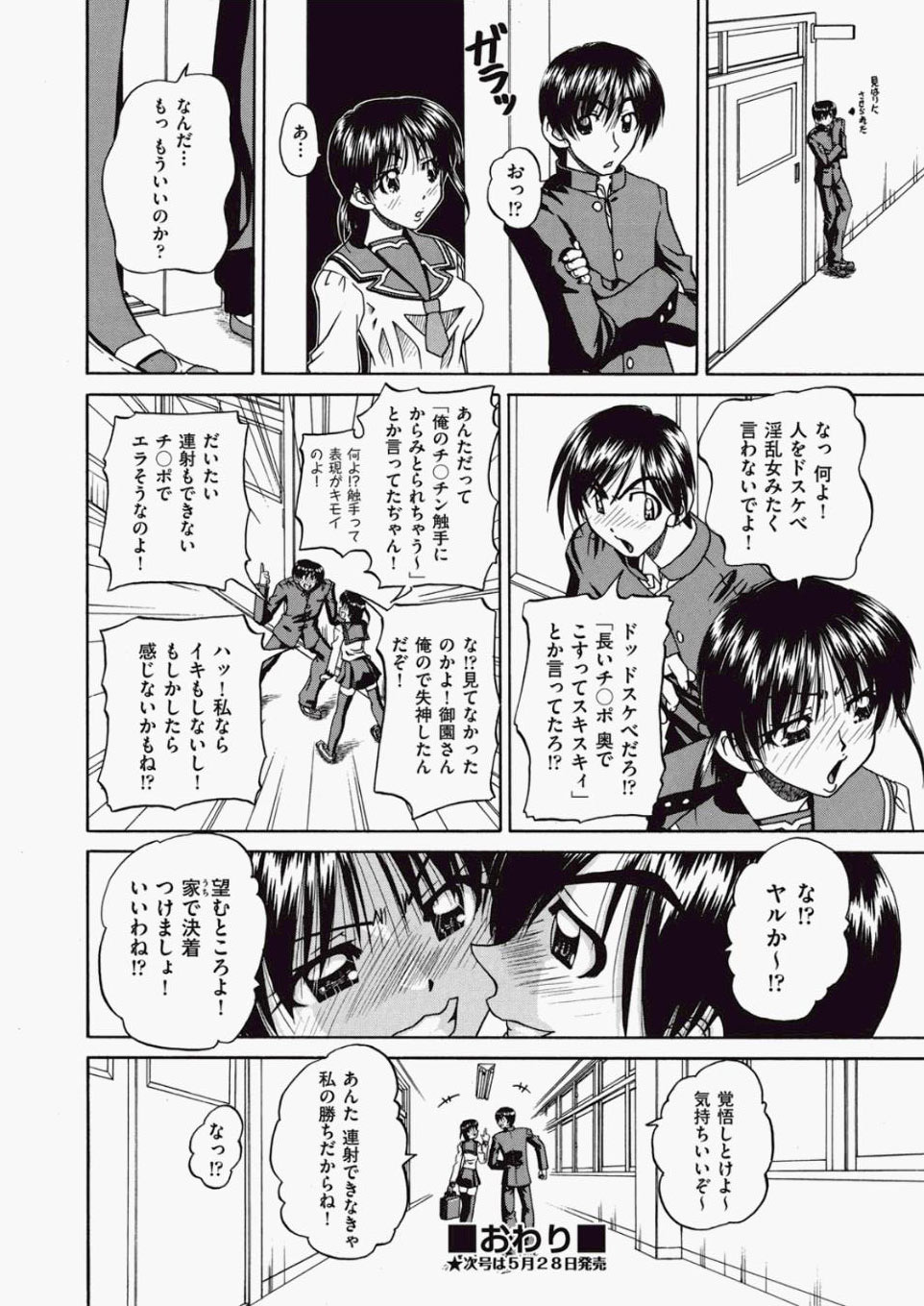 【エロ漫画】援交JKがキモデブ中年に四つん這い手マンやマンぐり返しクンニされて初の潮吹きアクメしたのに寸止めでお預け状態wおねだりフェラして背面駅弁でブチ込まれ種付けプレスで性奴隷堕ちw エロマンガ 毎日エロ漫画