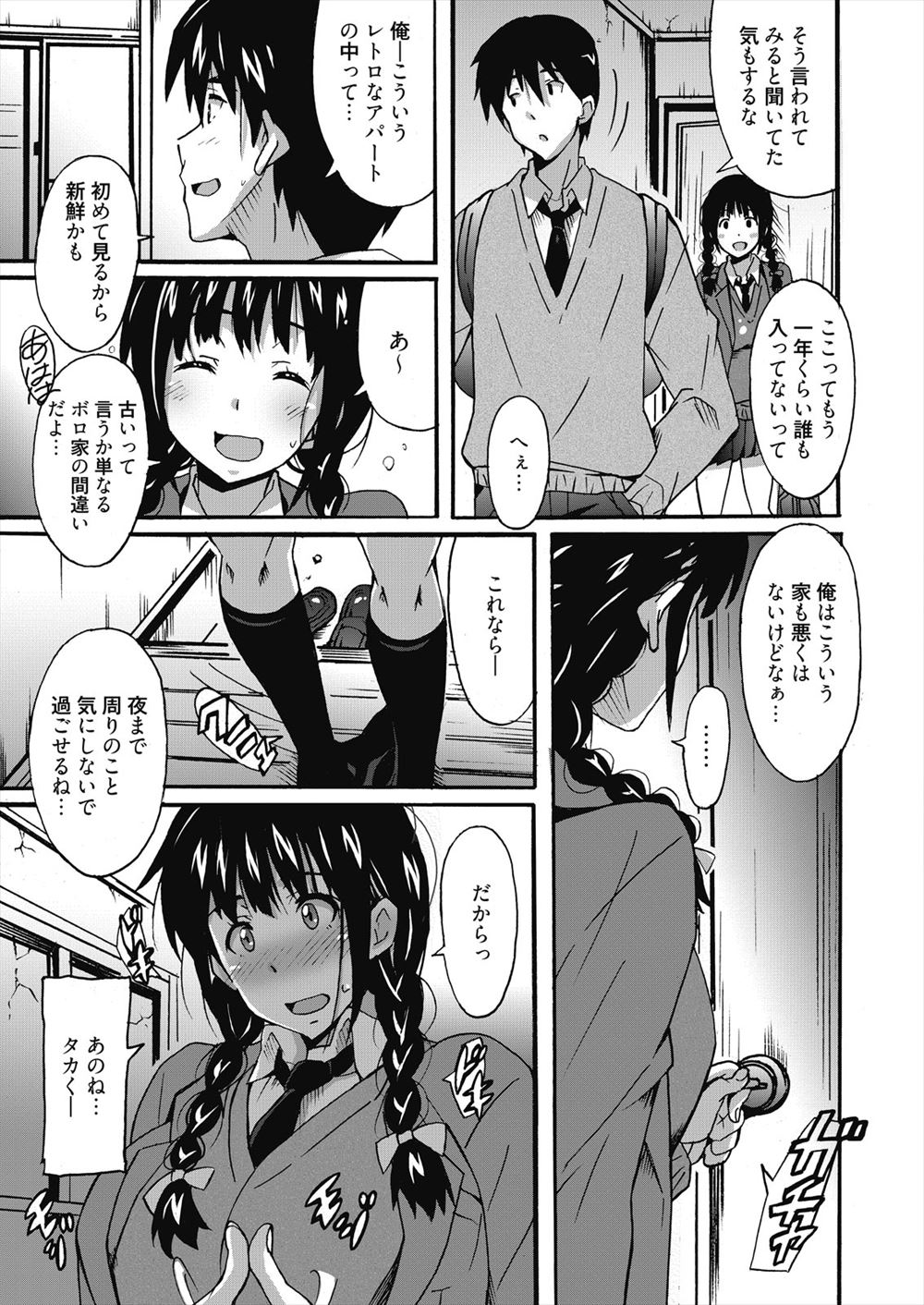 ハーレム エロマンガ 毎日エロ漫画 - Part 28