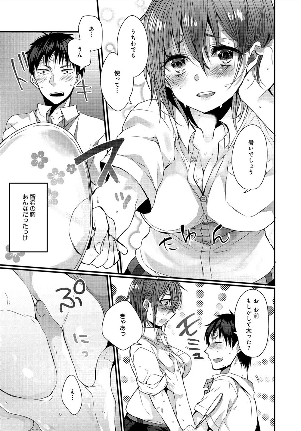 【エロ漫画】更衣室にカメラを仕掛けて競泳水着姿の巨乳JKを盗撮するクズ教師…最高に気持ち良いオナニーに励んでいたら美人生徒会長に全てがバレて… エロマンガ 毎日エロ漫画