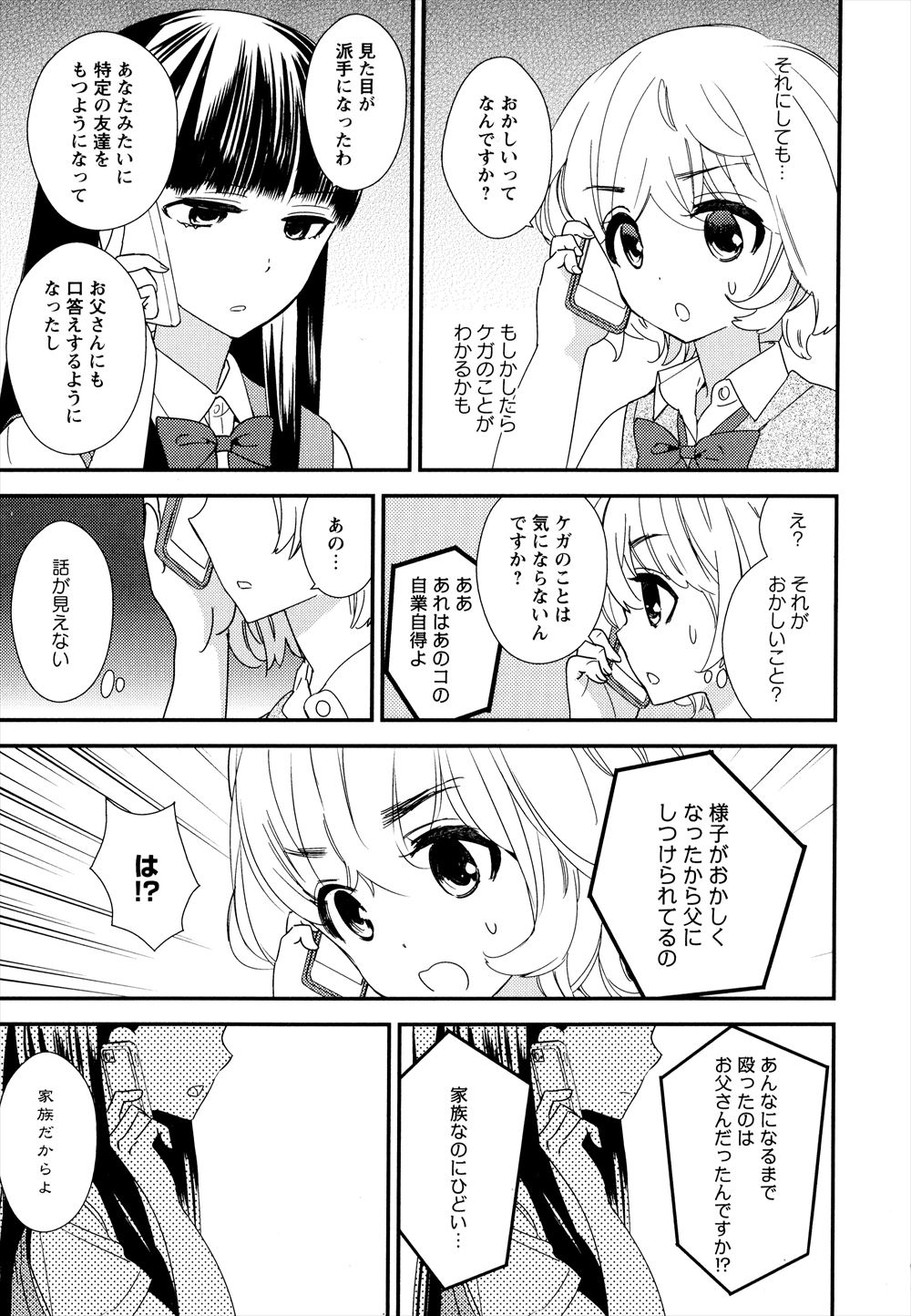 【エロ漫画】 巨乳 電車