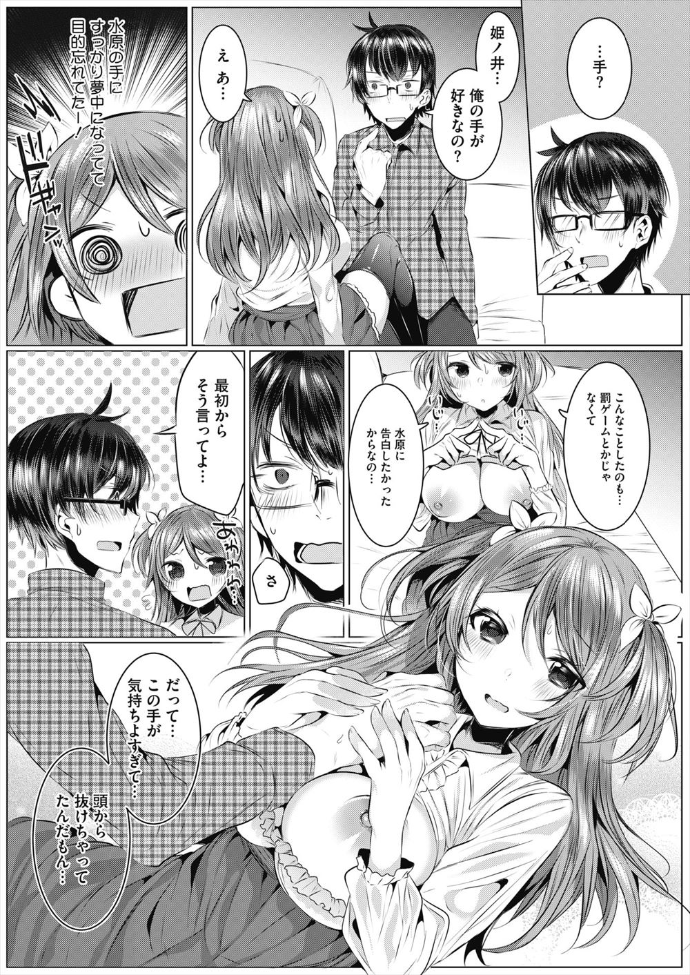 【エロ漫画】ゲーム厨な女子がVR体験会へ招待され夢と冒険の世界でイケメン二人と3P二穴セックスｗｗザーメンたっぷり浴びて二次元セックスにハマる 毎日エロ漫画