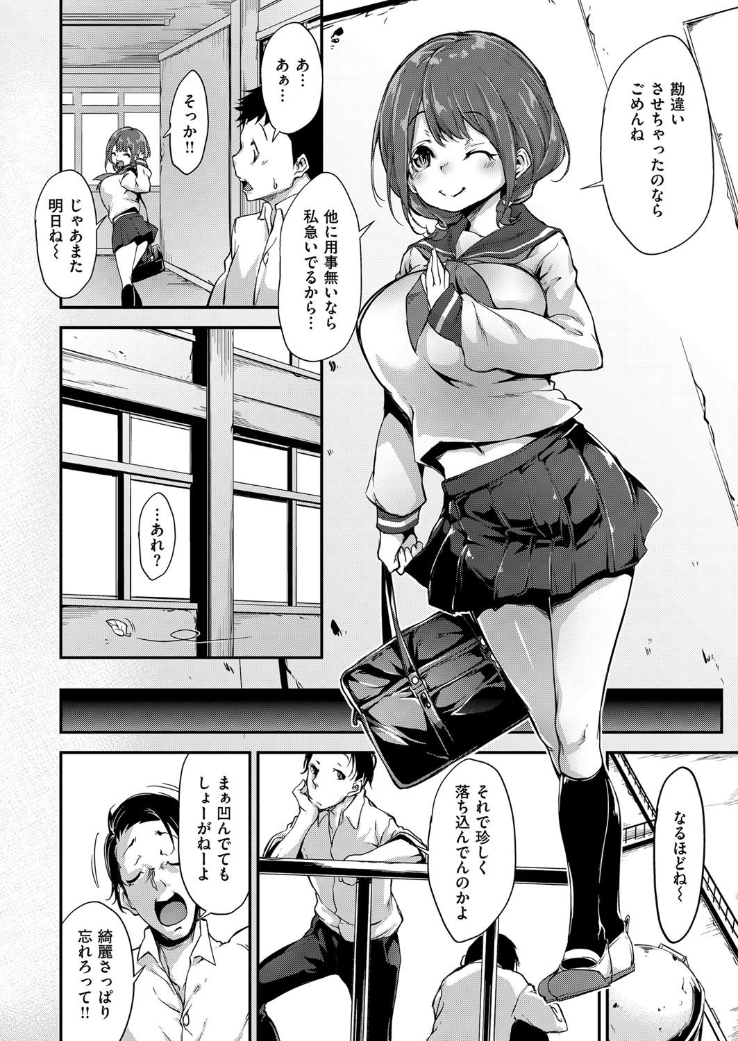 【エロ漫画】 教師 後輩