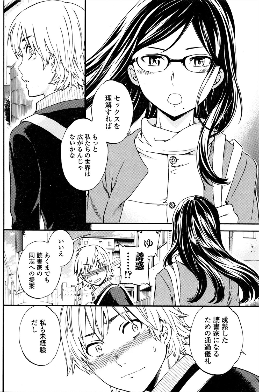 【エロ漫画】人形のように美しい巨乳JKと童貞が激しく乱れ狂って中出し濃厚セックスしちゃう！エッチなお汁まみれになりながらとろけまくり！ エロマンガ 毎日エロ漫画