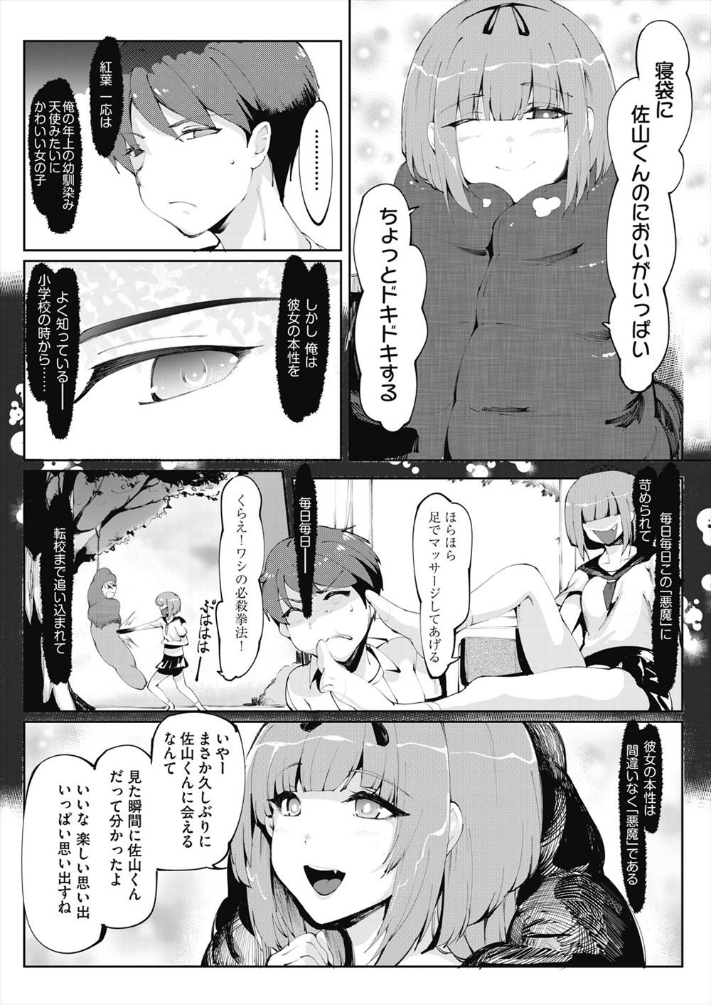 【エロ漫画】ドＳ教師に監禁された巨乳ＪＫが調教されてドＭに。手足拘束フェラから生セックス生中出しで堕ち・・・ エロマンガ 毎日エロ漫画