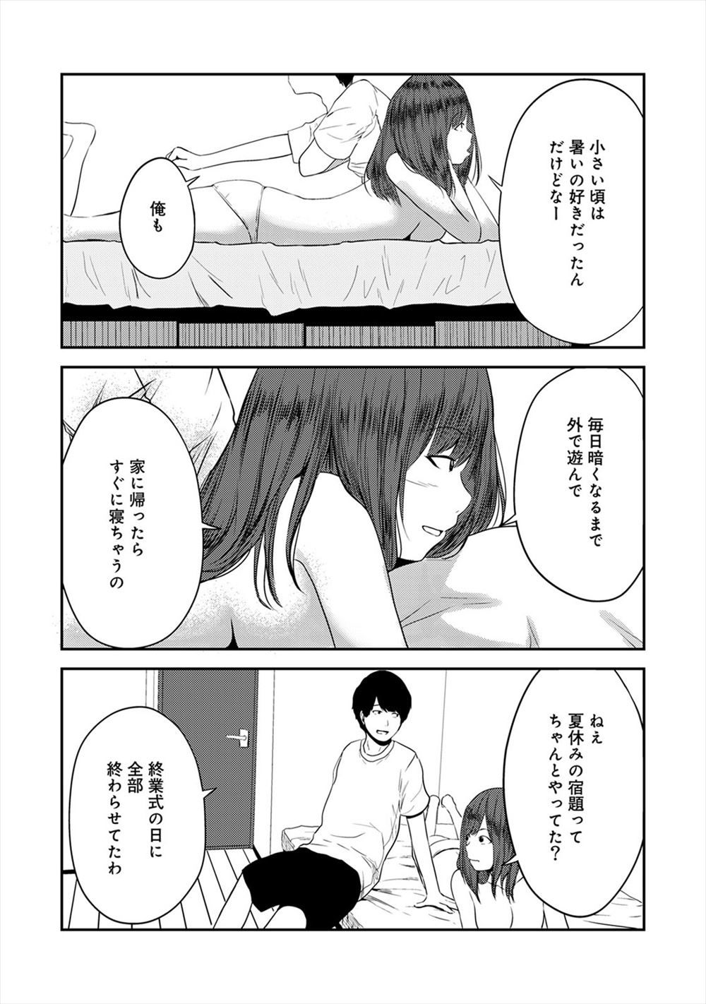 【エロ漫画】学校でアイドル並に可愛いと評判の千尋と幼馴染の庄司、ビッチだという噂を信じている庄司にイラっとした千尋は庄司を誘惑し・・・ エロマンガ 毎日エロ漫画