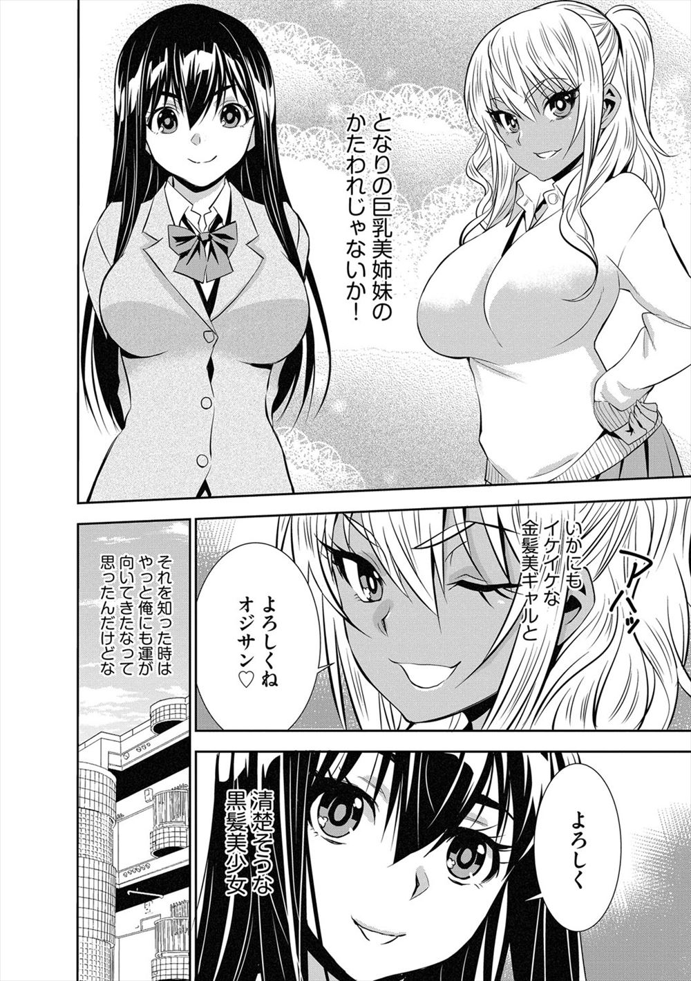 【エロ漫画】不良から逃げられない水泳部の巨乳JKをコーチが説得！何故かデカチンを見せる事になったのでフェラチオ・足コキから中出しセックス…！ エロマンガ 毎日エロ漫画