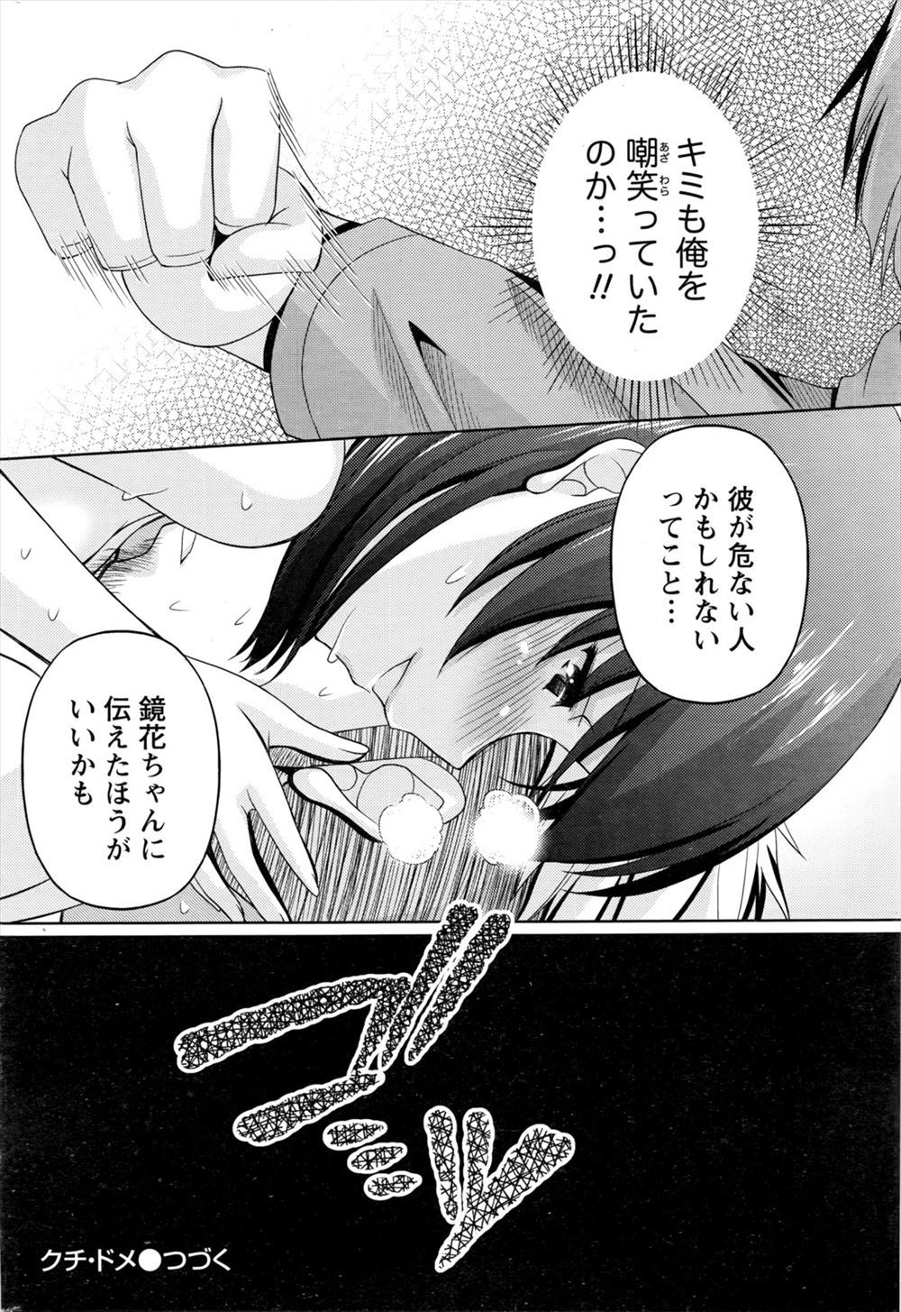 【エロ漫画】猫のように飼われてる女が乱交レイプされご主人様に叱られアナルセックスでお仕置きｗｗガバガバまんこにもぶっこまれザー汁もぶっかけられて喜ぶ 毎日エロ漫画