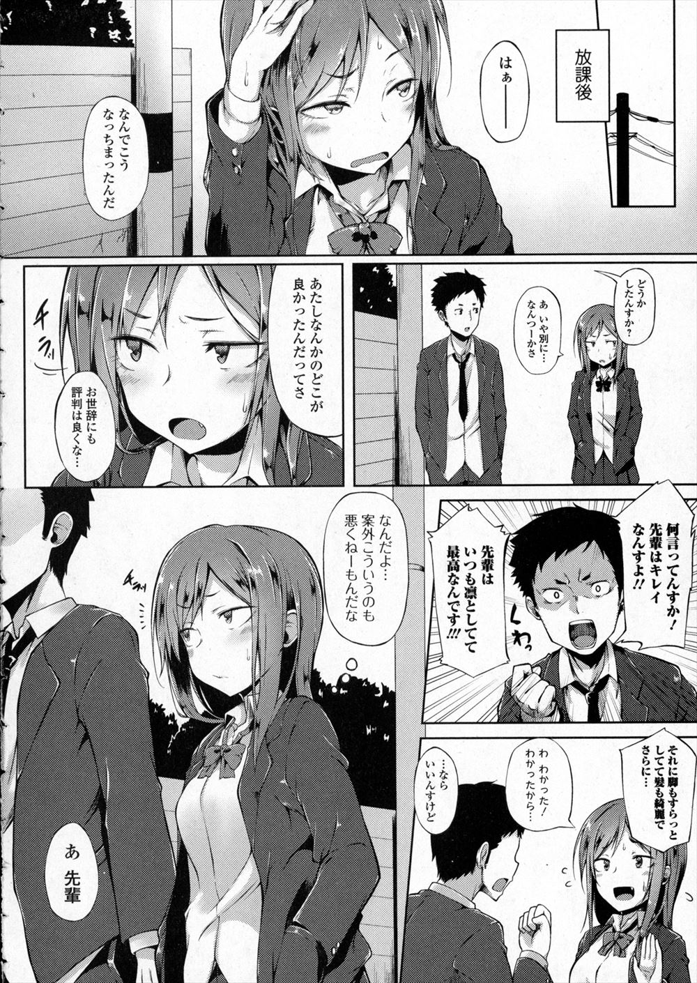 【エロ漫画】 口内発射 レイプ