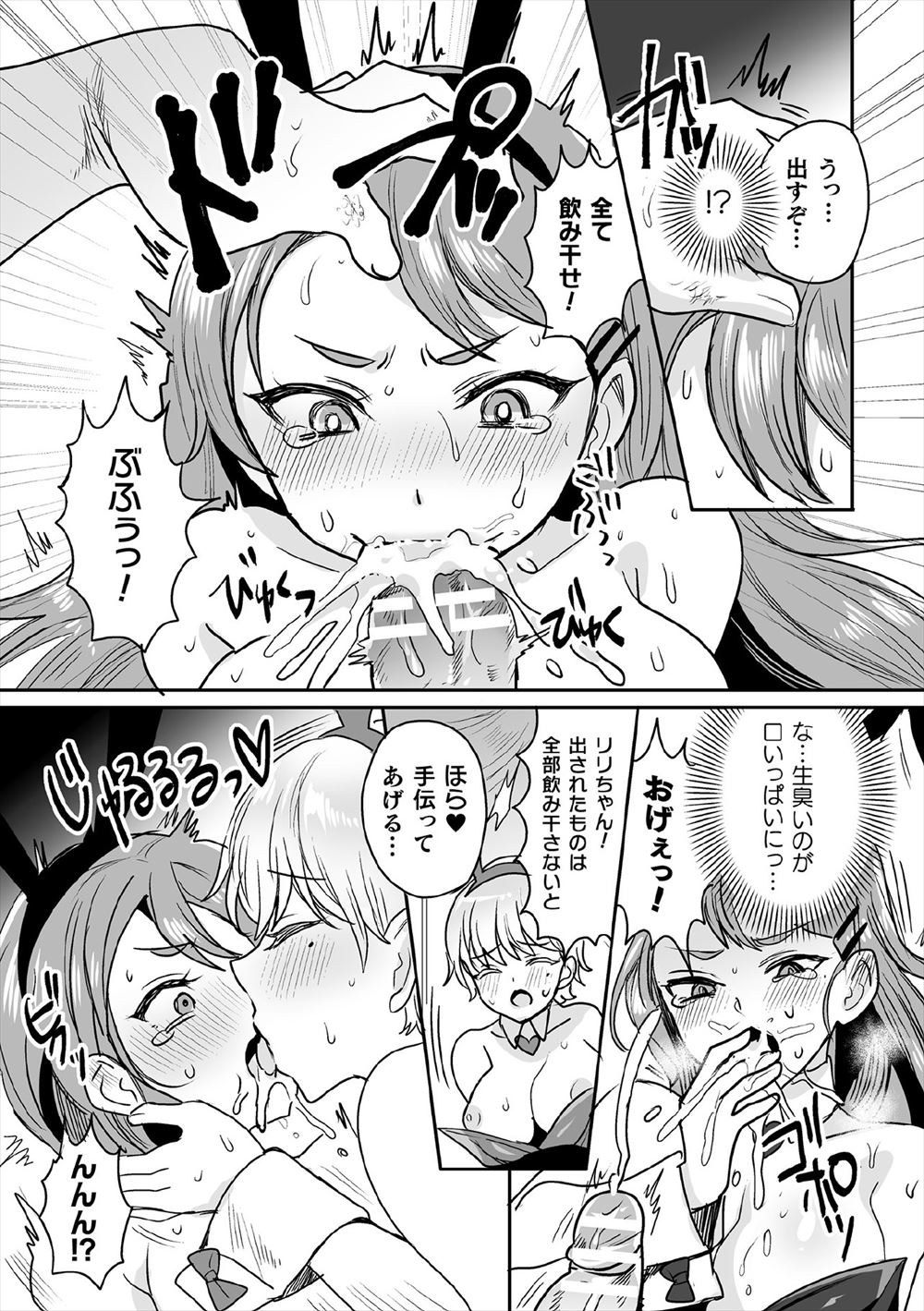 【エロ漫画】生徒よりもちっちゃくて気も小さいキュートな先生に告白！デートもしちゃってイチャラブ初体験！ エロマンガ 毎日エロ漫画