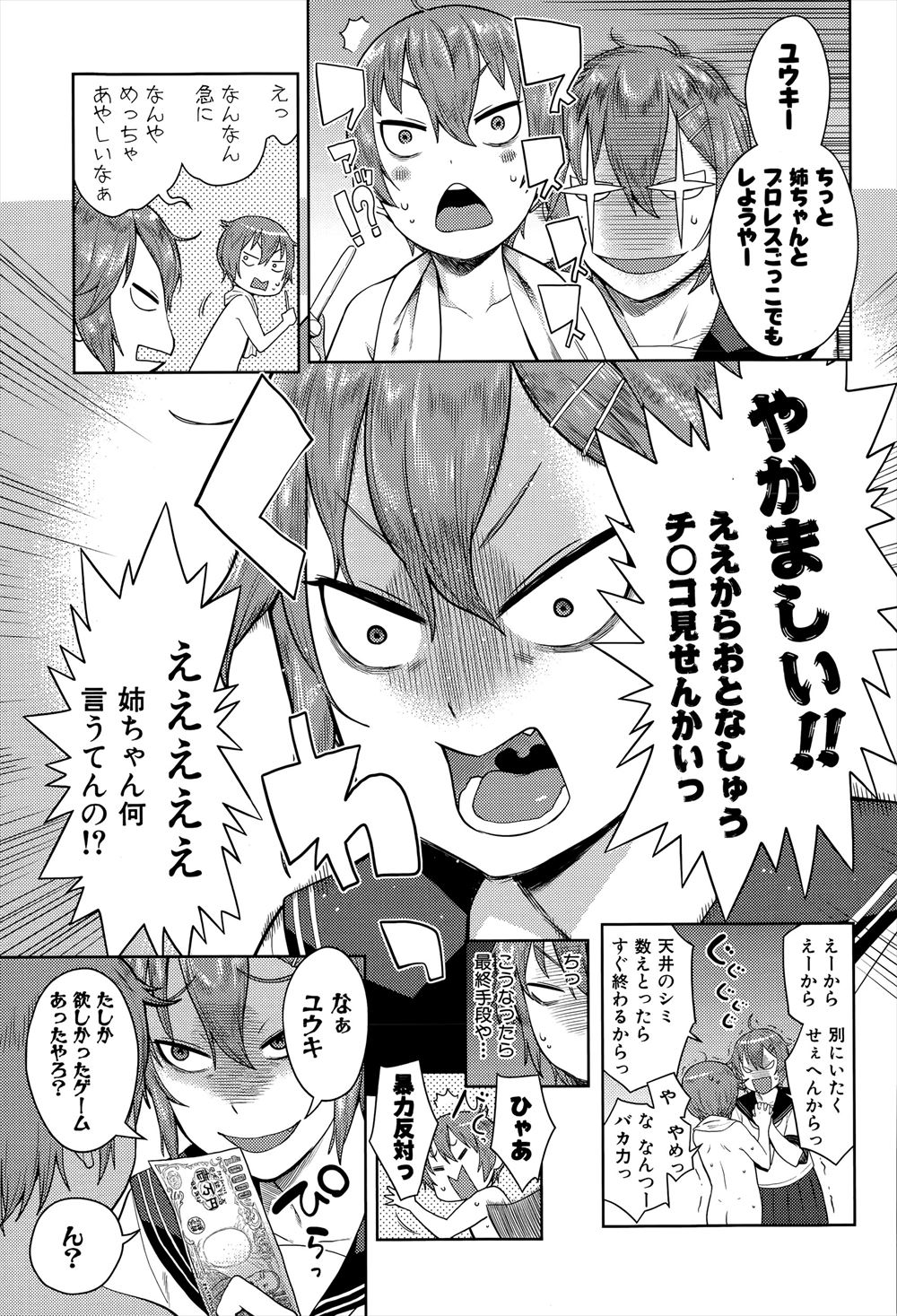 【エロ漫画】巨乳の彼女がメガネをかけると性格が豹変してしまい、ドSになって彼氏を逆レイプし始め、騎乗位で中出しさせちゃう！！ エロマンガ 毎日エロ漫画