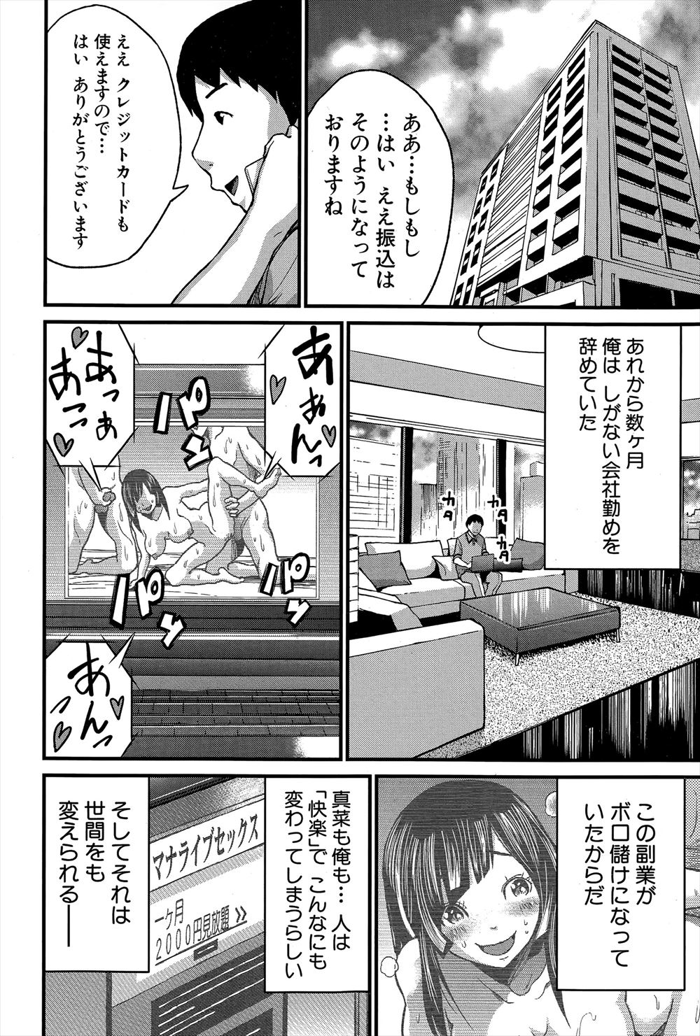 【エロ漫画】はじめてのコスプレイベントで普段地味なオタクJKがちやほやされエッチなポーズにもこたえてしまい、カメコたちに集団ハメ撮りレイプされ性奴隷に堕とされる！ エロマンガ 毎日エロ漫画