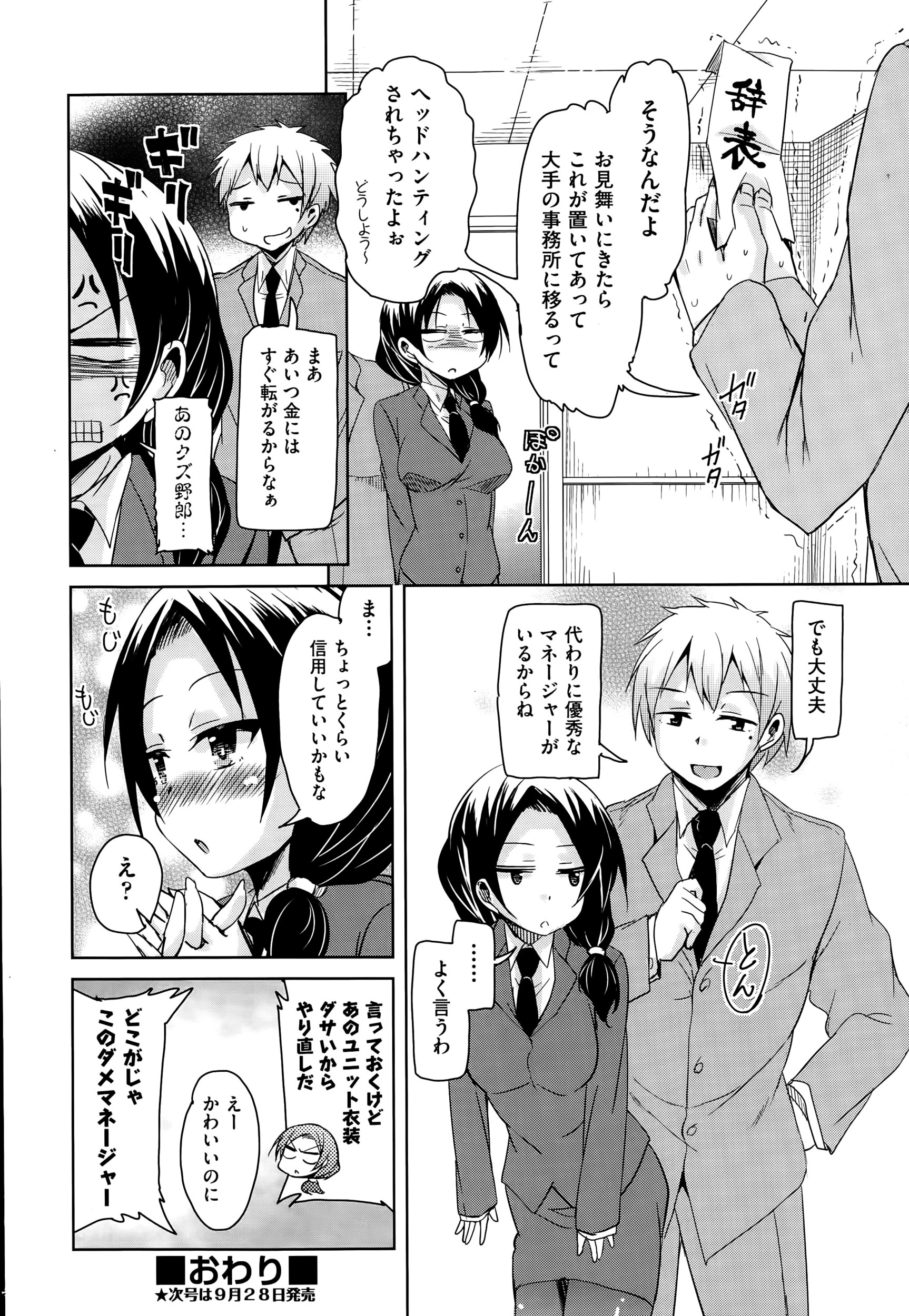 【エロ漫画】女になる病気になった男子が巨乳JKに処女まんこクンニに手マンされてローター責めにアナルにおもちゃ挿入されて激しい3Pレズエッチで快楽に溺れまくる 毎日エロ漫画