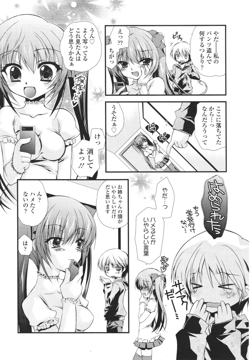 【エロ漫画】兄たちに利用されて肉便器として売られる巨乳JK！目隠し拘束されて生挿入に乱交セックスでアナルも犯されて大量中出しで果てる 毎日エロ漫画