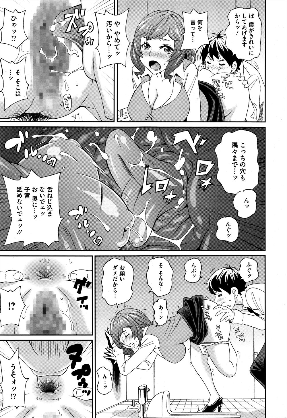 【エロ漫画】ダメな新人サラリーマンと付き合う巨乳メガネＯＬが関係を部長に盗撮される。写真で脅迫され、NTR生セックス生中出し・・・ エロマンガ 毎日エロ漫画