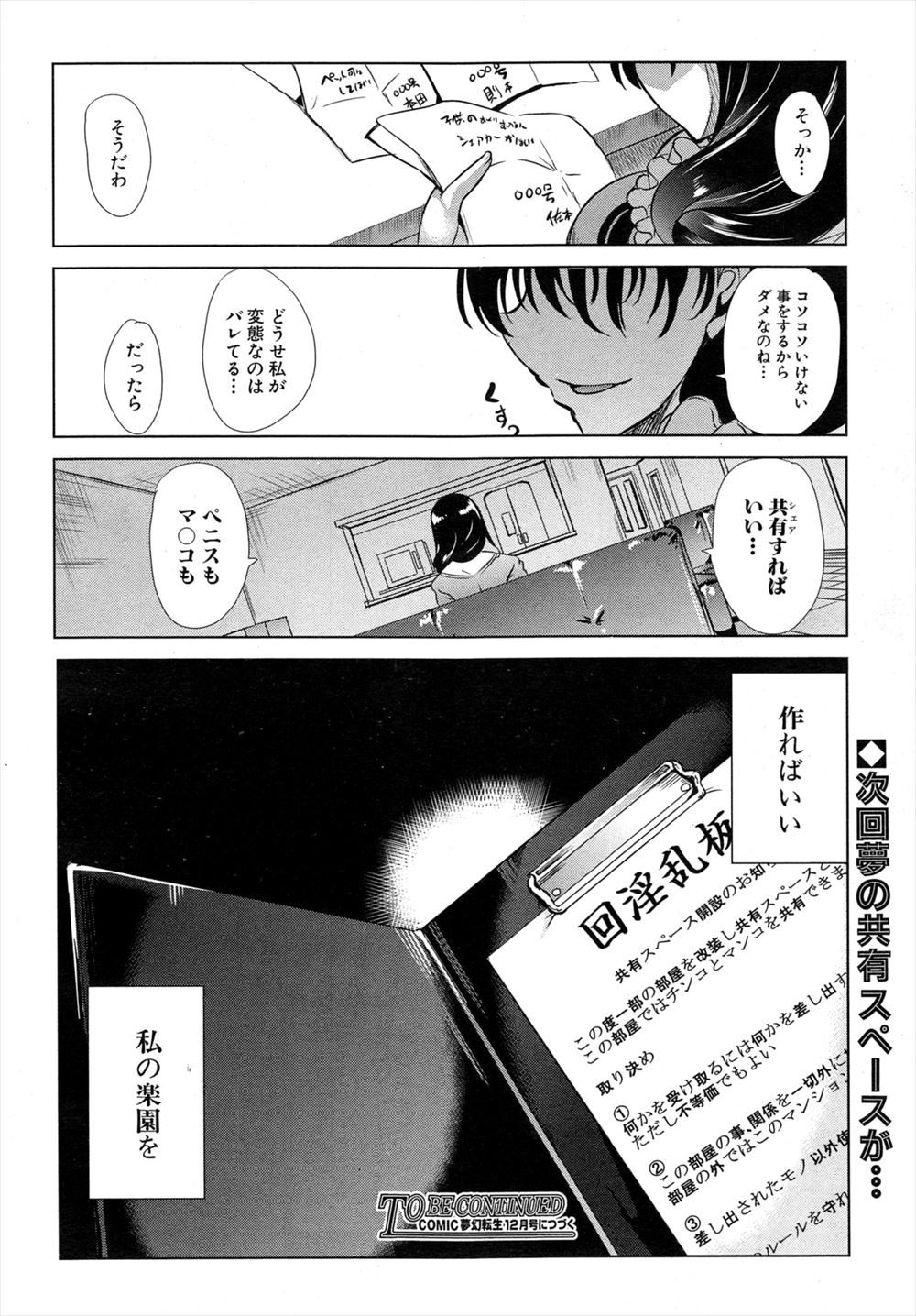 【エロ漫画】妊娠をきっかけに元カレから逃げた女！仕事場で元カレと再会して脅迫され肉棒で調教レイプされて肉便器になり輪姦乱交する！ エロマンガ 毎日エロ漫画