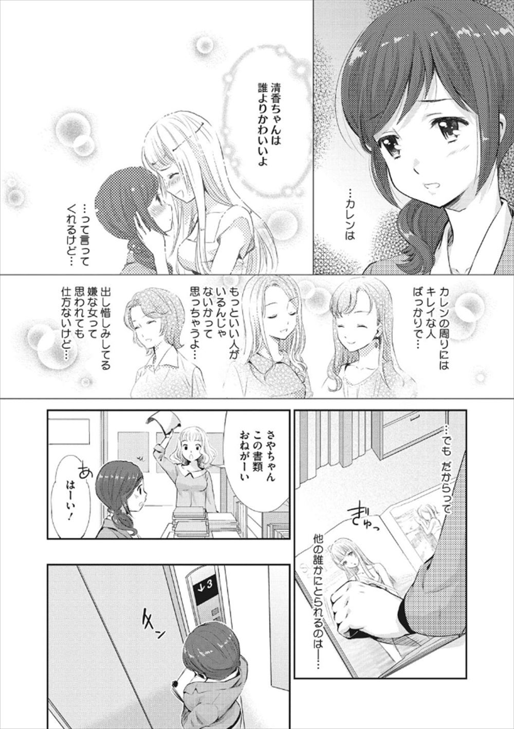 【エロ漫画】何でも一人で抱え込もうとする巨乳上司で彼女の残業を手伝いに来た男が、たまには甘えてくださいと彼女を抱きしめいちゃラブ中出しセックスしたった♡ エロマンガ 毎日エロ漫画