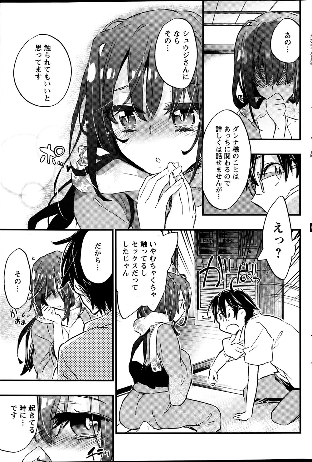 音乃夏 エロマンガ 毎日エロ漫画