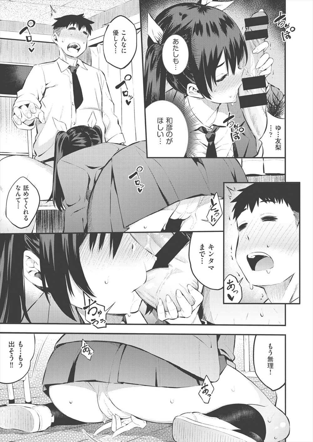 【エロ漫画】ヤリ捨てするクズ男を許せない巨乳JKが清楚系JKと野外で3Pセックスで中出し濃厚セックスに夢中になっちゃってビッチマンココンビが誕生 毎日エロ漫画