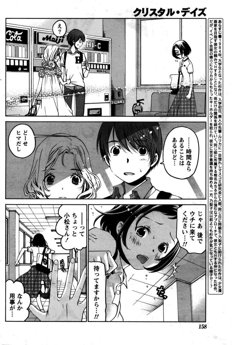 【エロ漫画】天才はセックスのテクも巧いのか…それが知りたい巨乳JKは、お色気作戦の逆レイプで童貞強奪！ エロマンガ 毎日エロ漫画