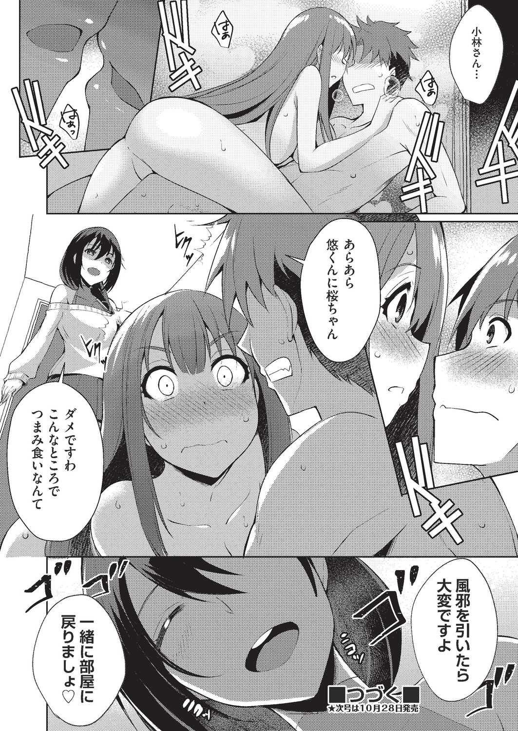鈴木音吉 エロマンガ 毎日エロ漫画