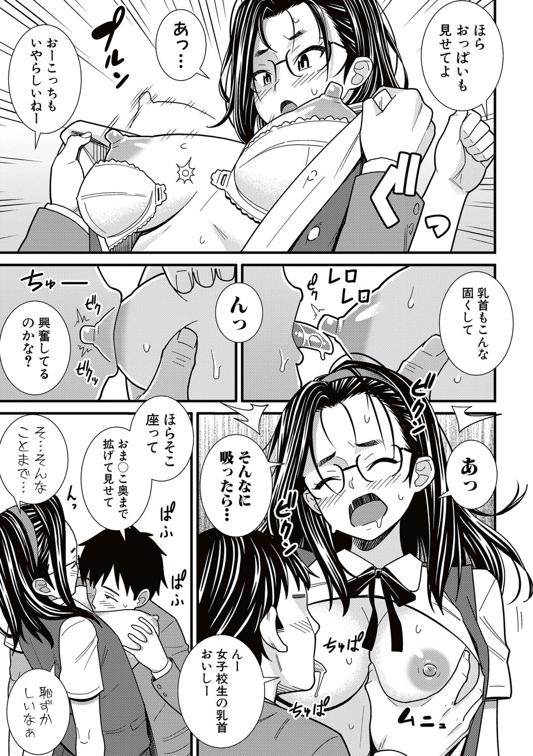 【エロ漫画】巨乳彼女×早漏彼氏！なかなか満足できない彼女を満たすため、ゴム無しファックで初めてイカせちゃう！？w エロマンガ 毎日エロ漫画