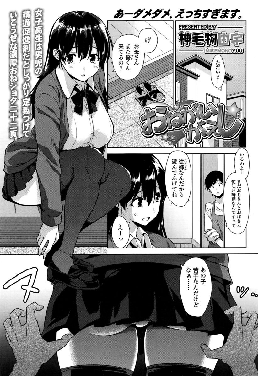 【エロ漫画】 ネコ耳 胸ポチ