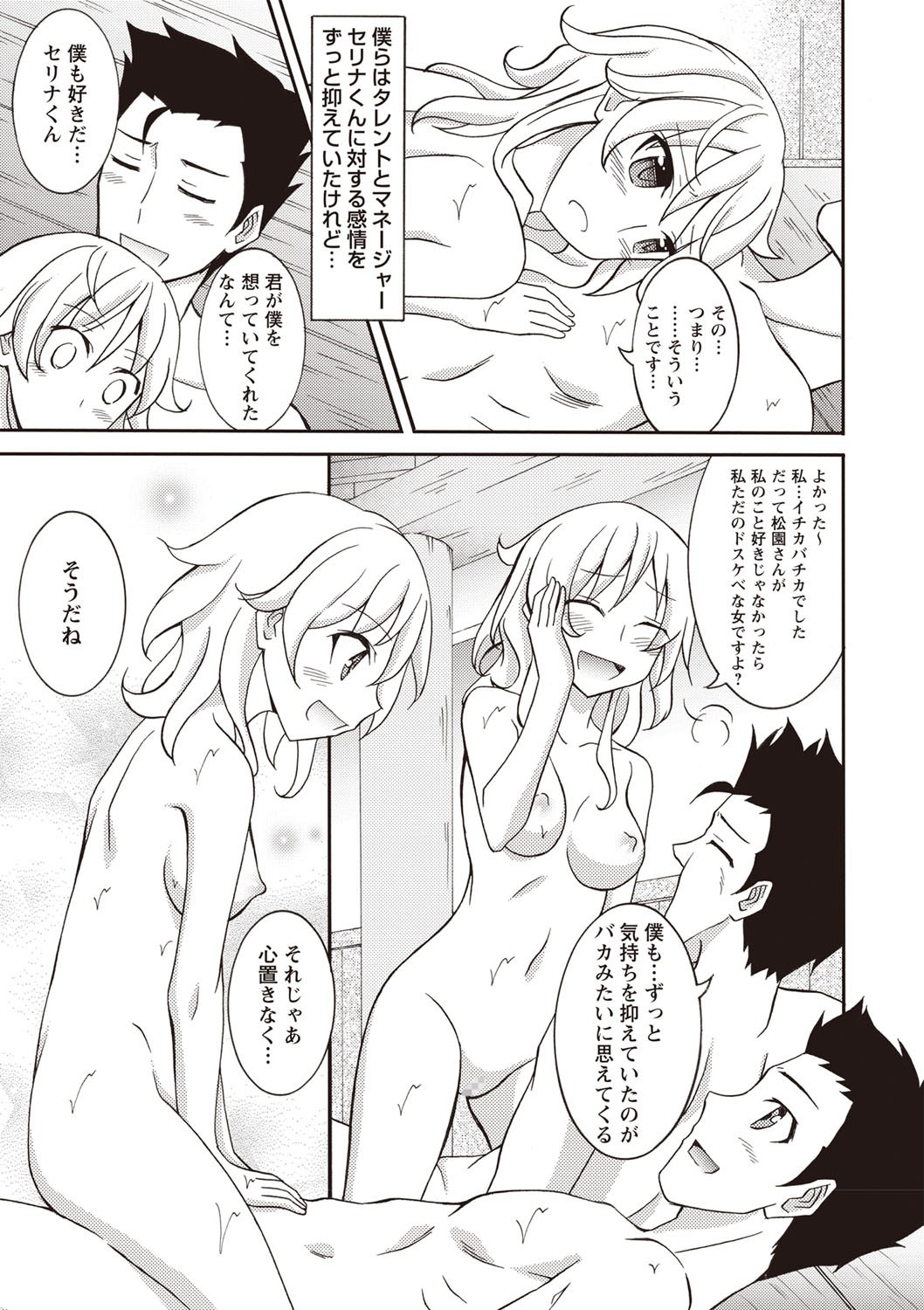 アラフォー エロマンガ 毎日エロ漫画