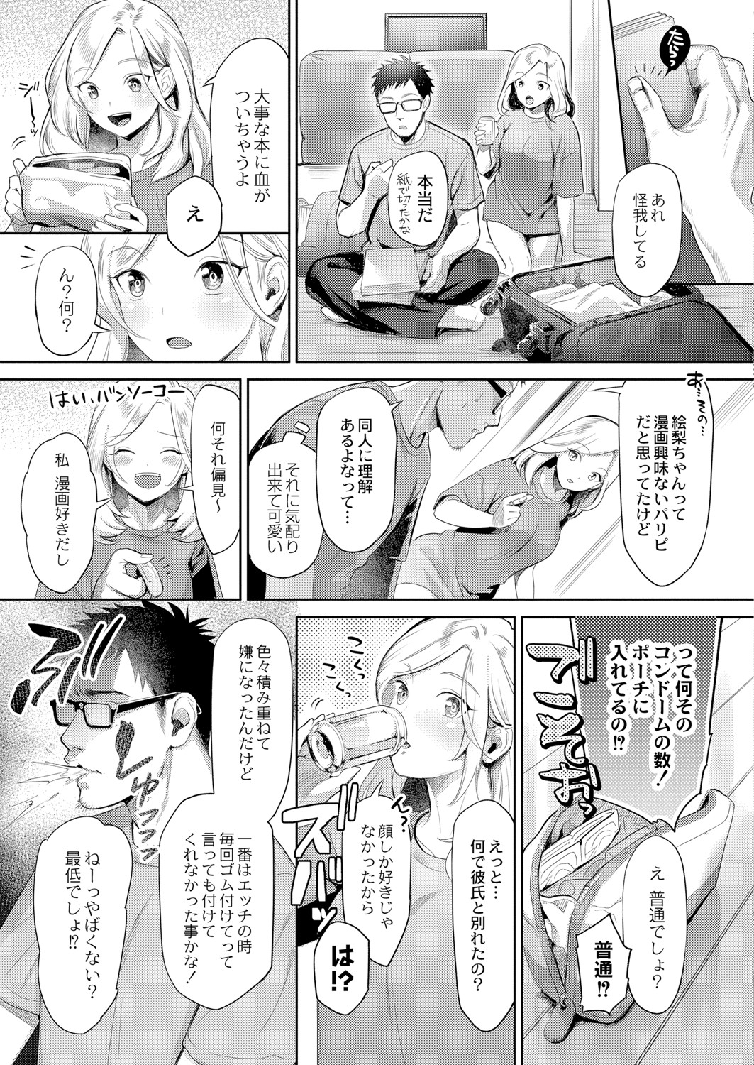 【エロ漫画】フェミニンな男が、バレンタインデーに彼女にチョコをあげてから、家の中でイチャラブセックスをして、手マンで潮を吹かせてから、中出しまでしちゃう！！ エロマンガ 毎日エロ漫画