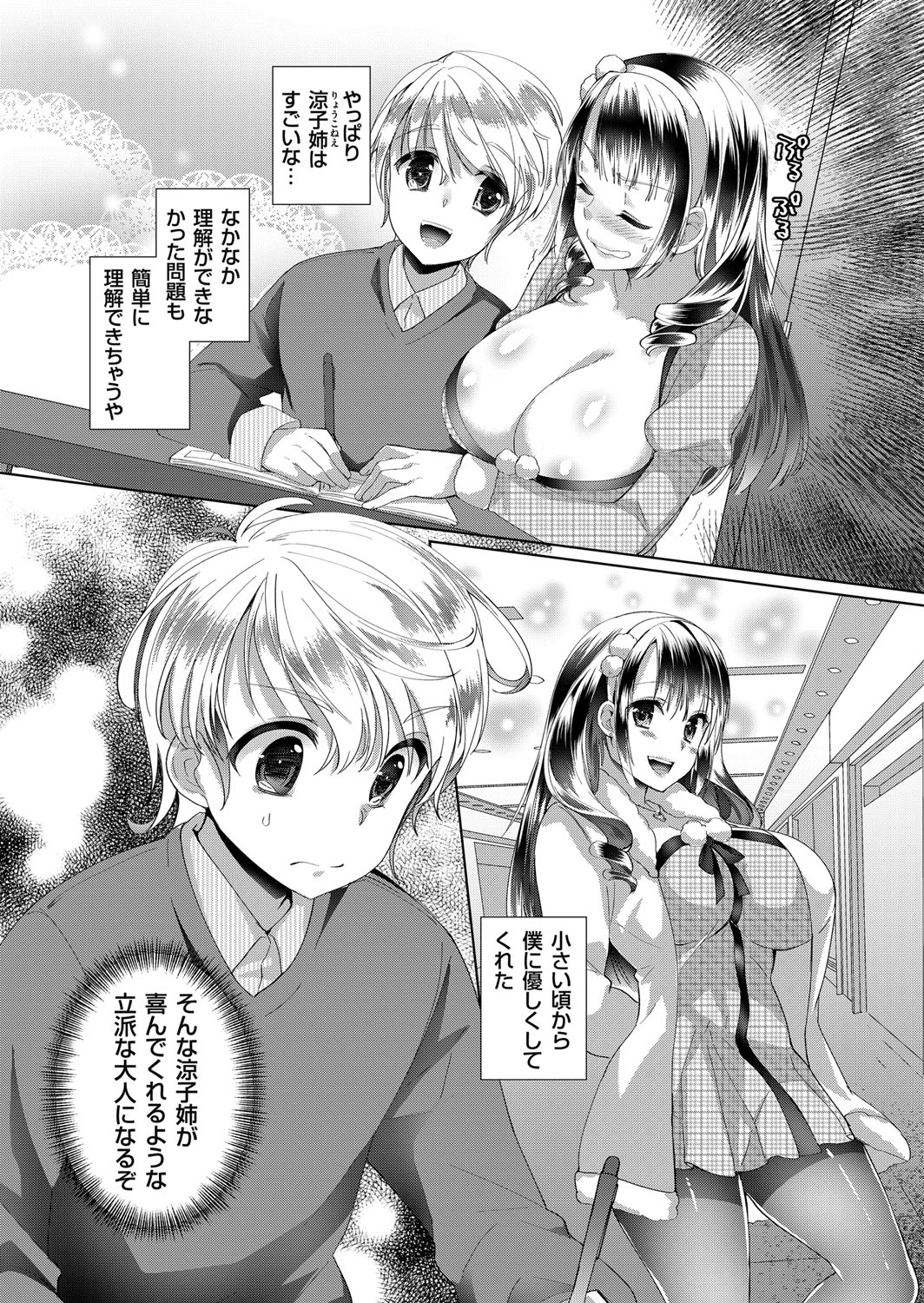 【エロ漫画】 鬼畜 クンニ