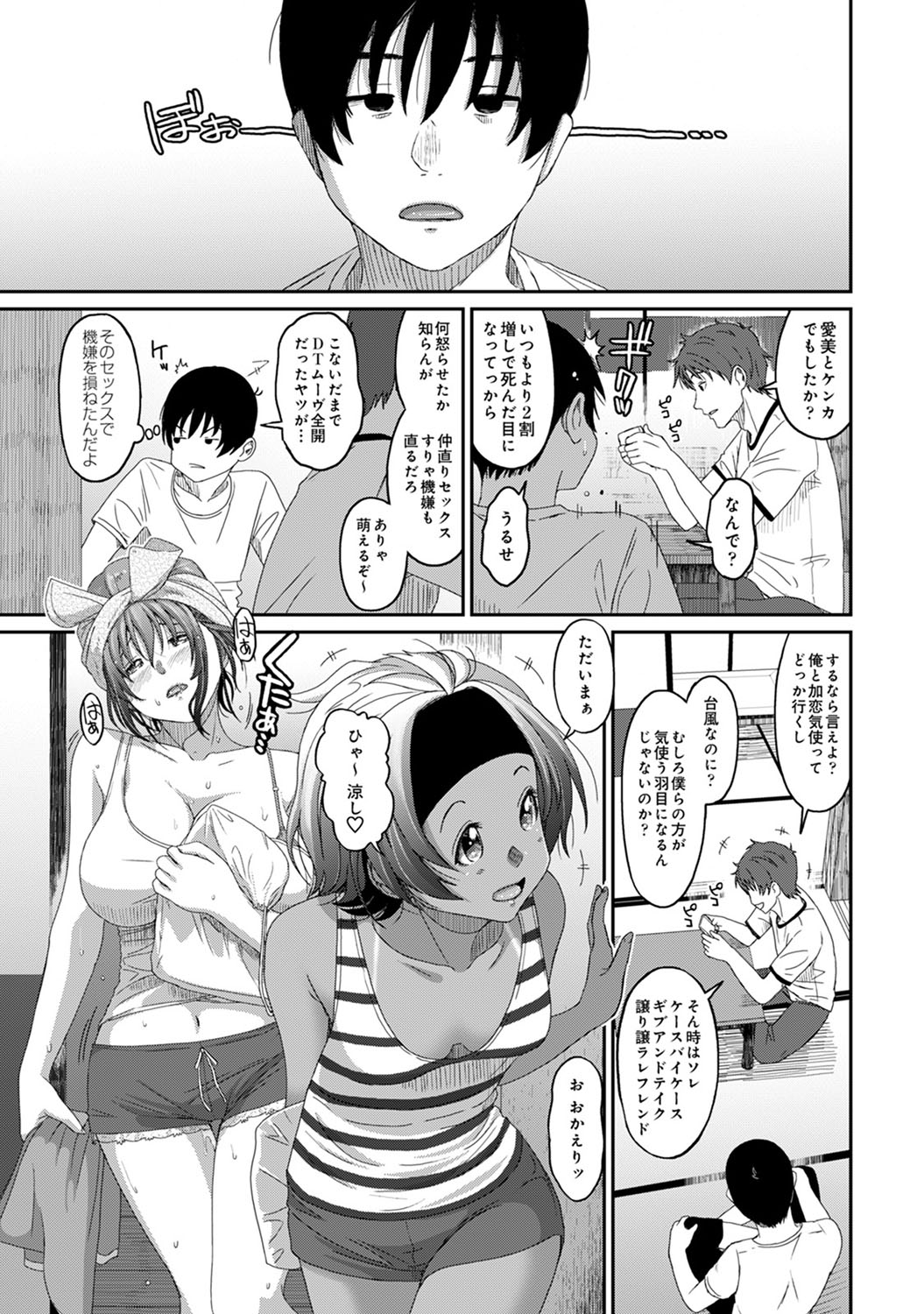 【エロ漫画】両親の再婚でムチムチボディの黒ギャルが義理の姉！集中できないメガネ童貞をみて責任を取ってあげるとフェラチオ＆筆おろし童貞卒業セックスしちゃう 毎日エロ漫画