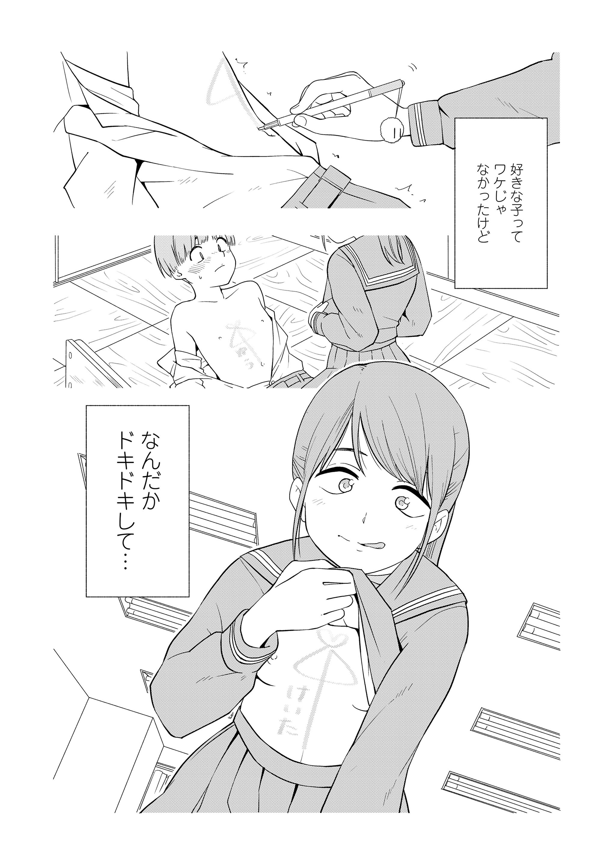 【エロ漫画】男子空手部を試合で負かしてパシリにする生意気巨乳空手女子。飲み物に麻酔薬を入れられ、拘束されて生セックス生中出しで処女喪失・・・ エロマンガ 毎日エロ漫画