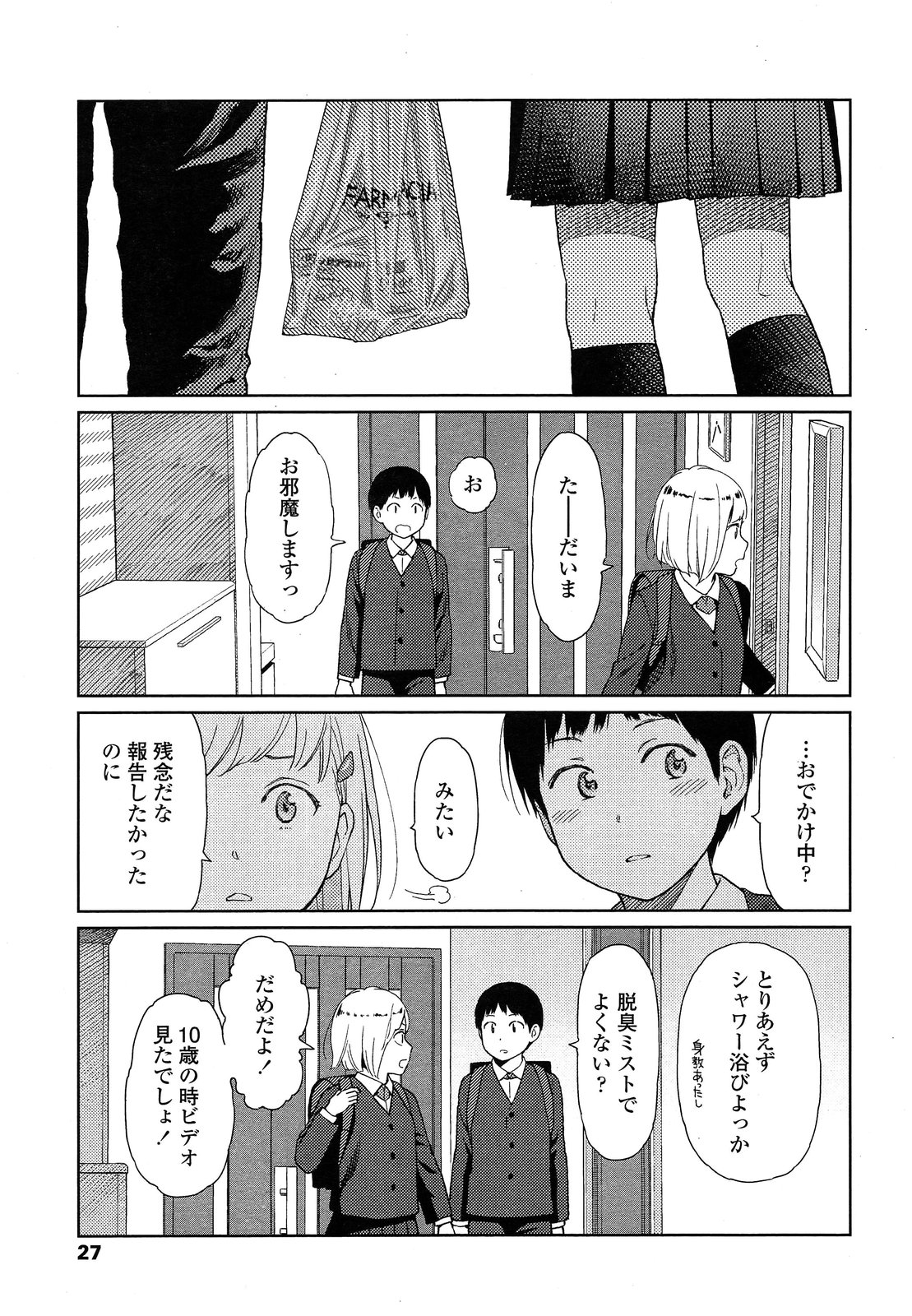 【エロ漫画】巨乳ビッチなギャルに拉致されてアナル責め＆パイズリを受ける大学生…別の場所では知り合いが顔面騎乗位でクンニしている地獄絵図… エロマンガ 毎日エロ漫画