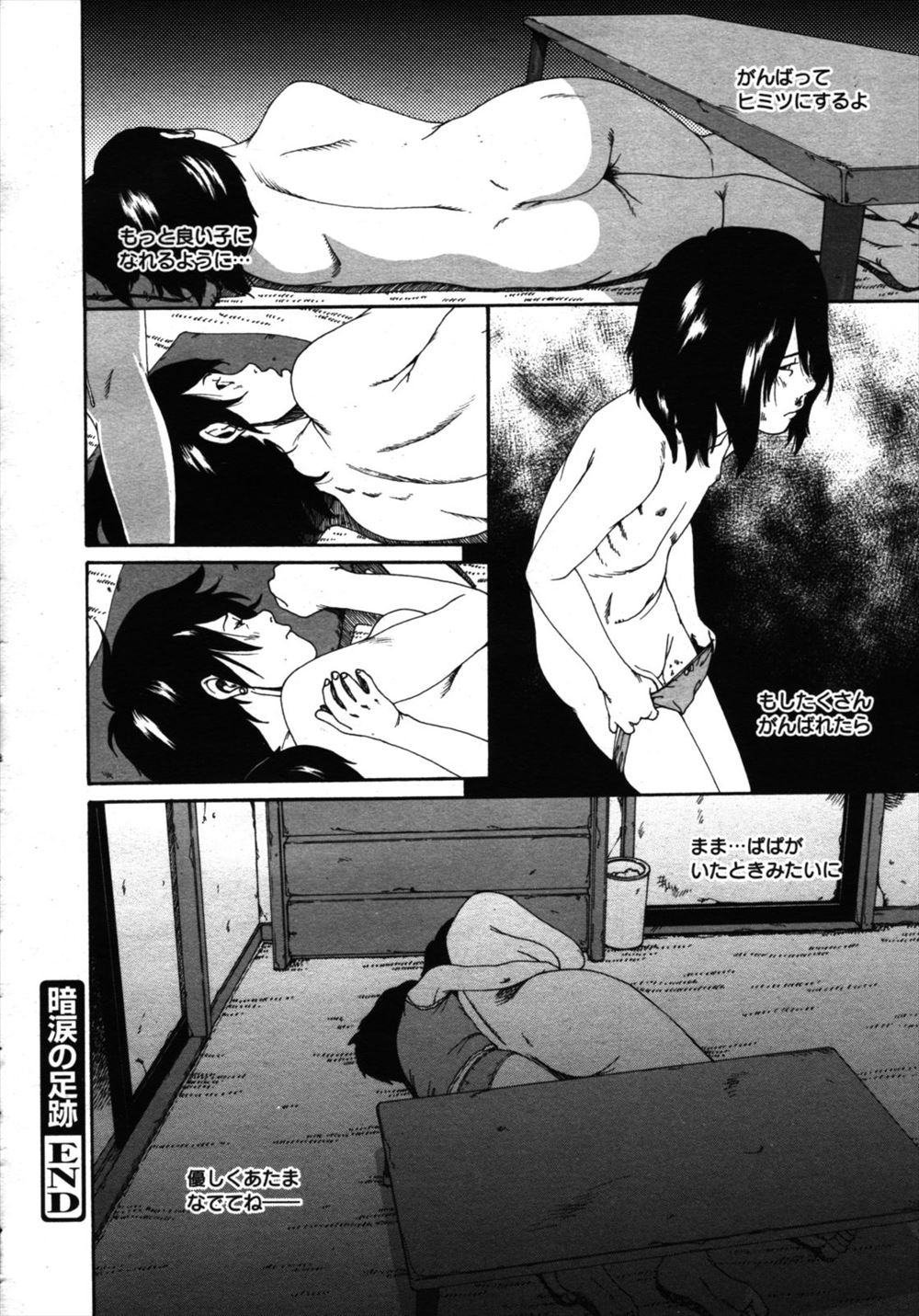 【エロ漫画】クズな叔父に騙されてホテルに連れ込まれる巨乳ギャル…フェラチオ・イマラチオで臭いチンコをしゃぶってアナル中出しで絶頂しちゃう… エロマンガ 毎日エロ漫画