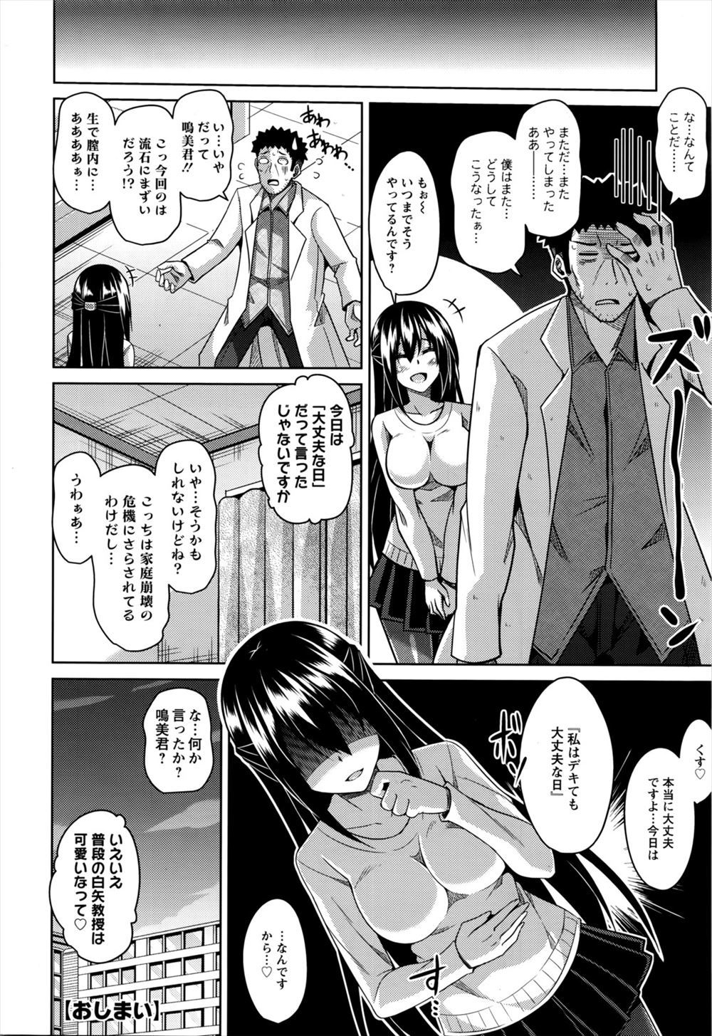【エロ漫画】 ハート目 NTR