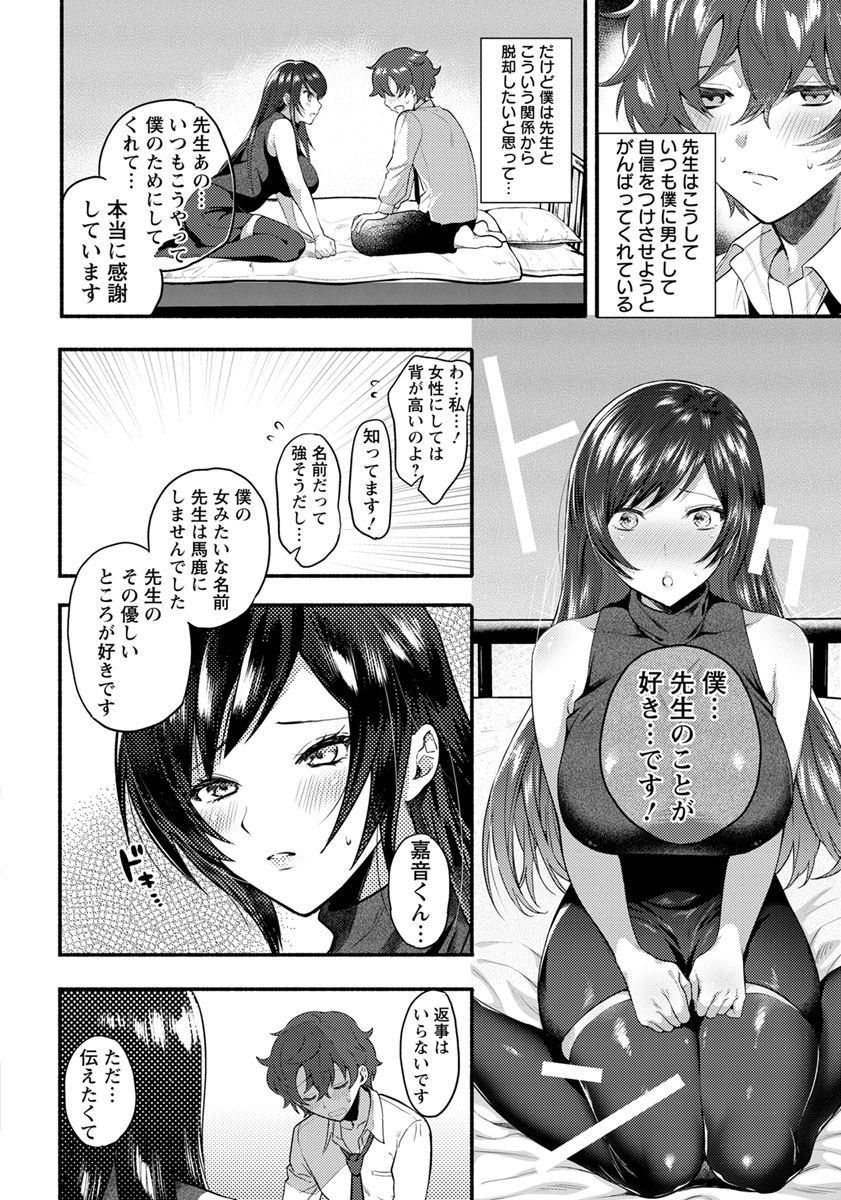 【エロ漫画】モデルをやらないかと誘われた女がコスプレ姿でカメラの前で淫らになりハメ撮りセックスしてザーメンぶっかけられ色気が増す 毎日エロ漫画