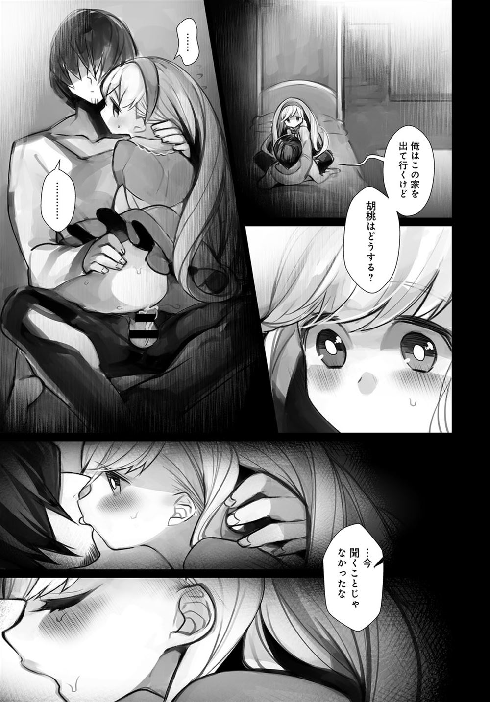 【エロ漫画】心臓手術をしてオッパイに手術痕がある少女のことを受け入れた不良幼馴染とイチャラブセックス生中出し 毎日エロ漫画