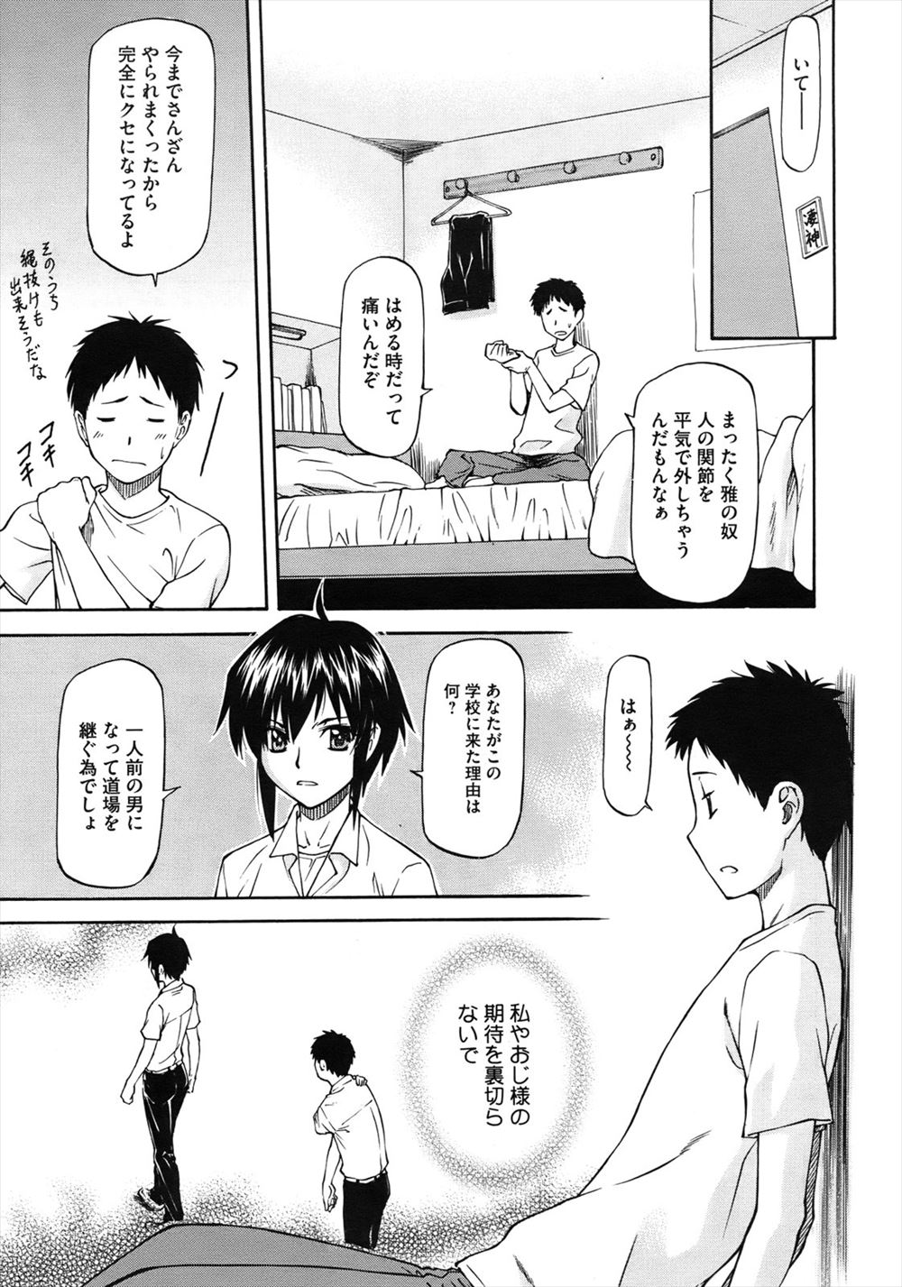 【エロ漫画】 ケツマンコ ショタコン