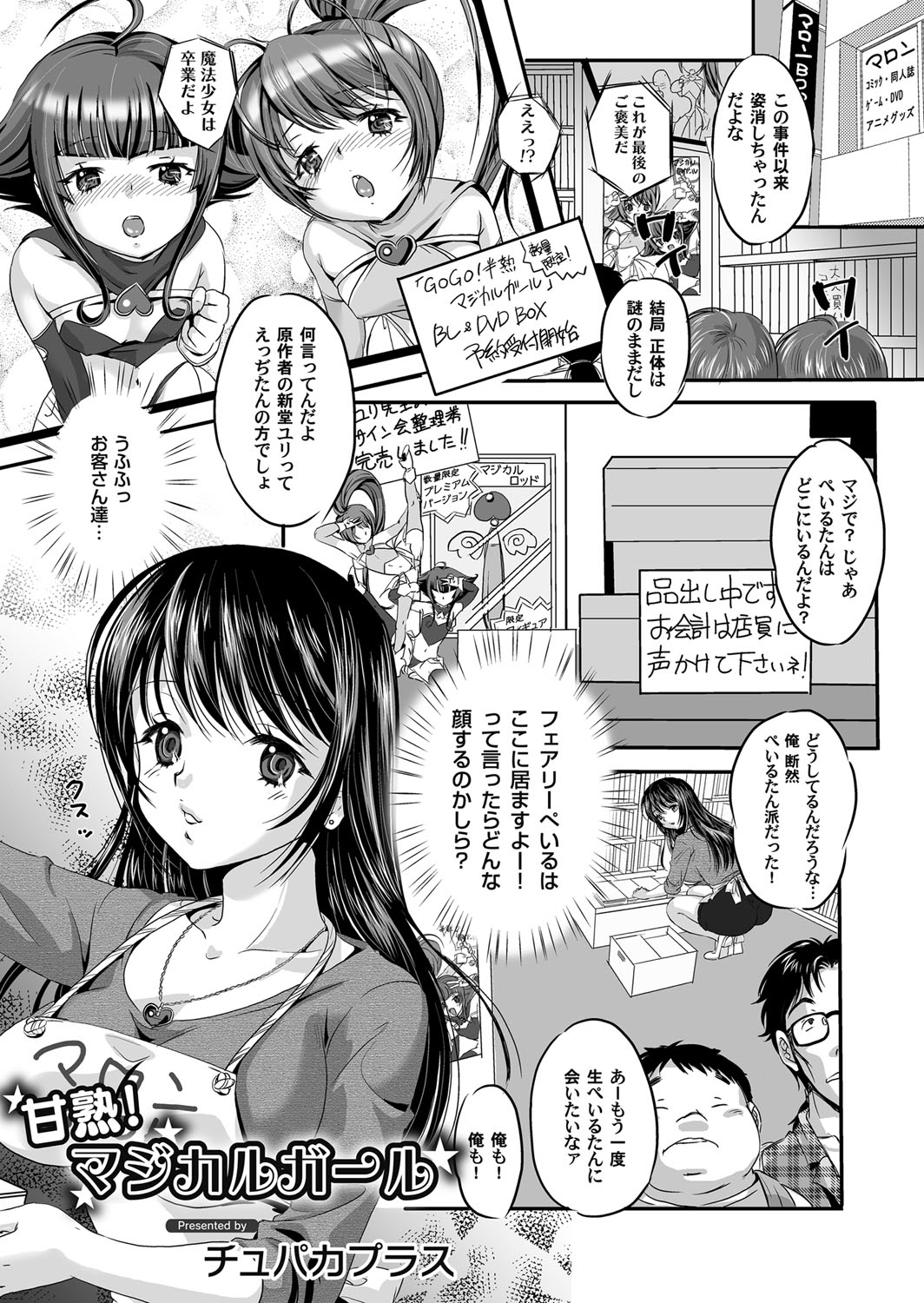 【エロ漫画】 保健委員