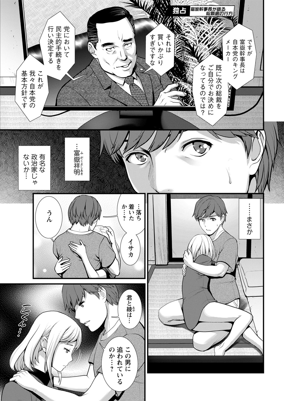言いなり エロマンガ 毎日エロ漫画 - Part 6