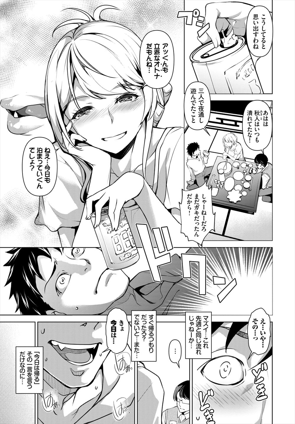 【エロ漫画】グラビアアイドルになり大人気の巨乳美少女幼なじみに突然流星群を見ようと呼び出され夜の学校に侵入した男子が、彼女から告白され処女をもらいいちゃラブ初体験♡ エロマンガ 毎日エロ漫画