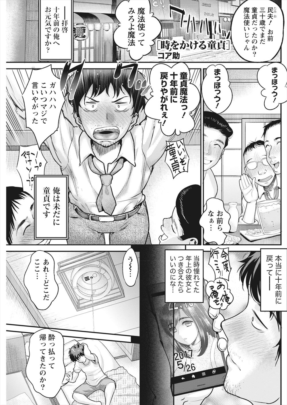 【エロ漫画】大好きな美術部の先輩を隠れてデッサンしてたら見つかり、自宅でデッサンさせてくれることに。触って体感と言うことで部長も含めて３Ｐハーレム生セックス・・・ エロマンガ 毎日エロ漫画