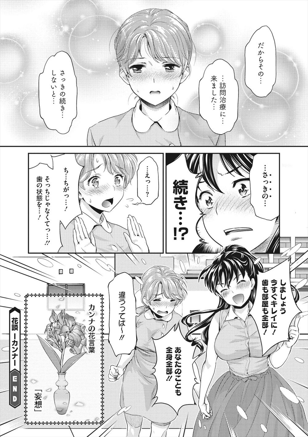 【エロ漫画】 男の娘 女子校