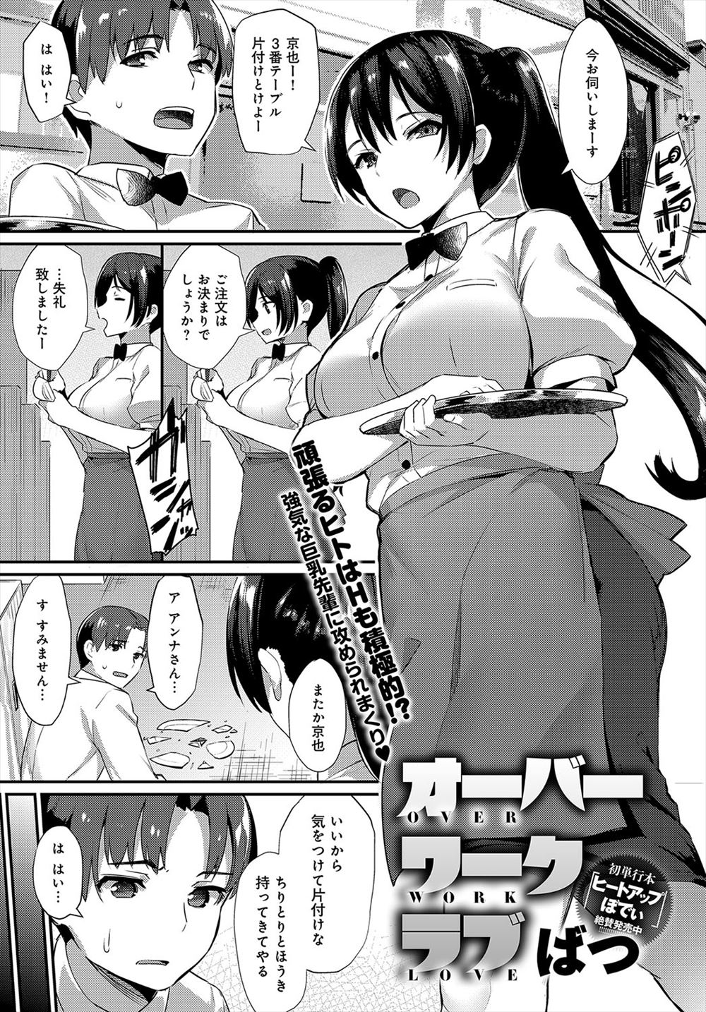 【エロ漫画】友達にハメられた！？憧れの先生と満員電車でイチャラブセックスをしちゃった巨乳JK 毎日エロ漫画