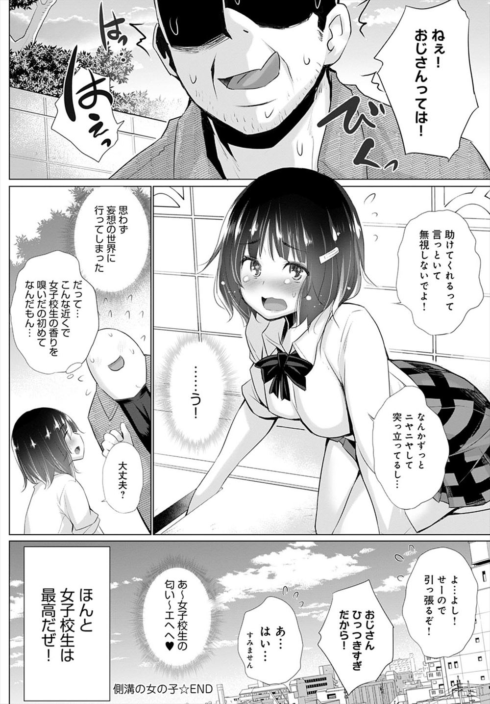 【エロ漫画】自分の恋愛には不慣れな恋愛カウンセラーが男性の恋愛相談をすることになりカウンセリングと称してラブホでエッチしちゃう！ エロマンガ 毎日エロ漫画