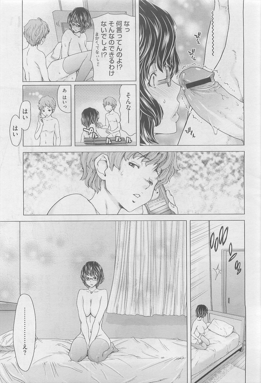 【エロ漫画】スワッピングの性癖を見抜かれてしまった彼氏！けれども交換セックスしないで彼女との変態プレイを選び激しくいちゃラブセックスしちゃう 毎日エロ漫画