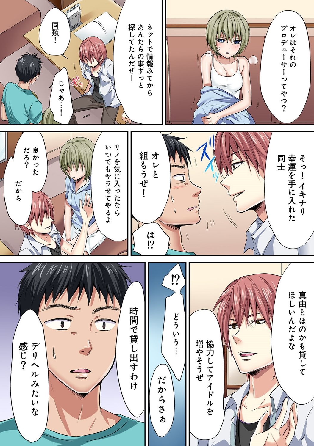 【エロ漫画】まったく欲情しない体の妹が援助交際していた！それを知ってオナニーにおかずにしているのがバレてフェラチオから後背位で中出しする近親相姦セックスに… エロマンガ 毎日エロ漫画