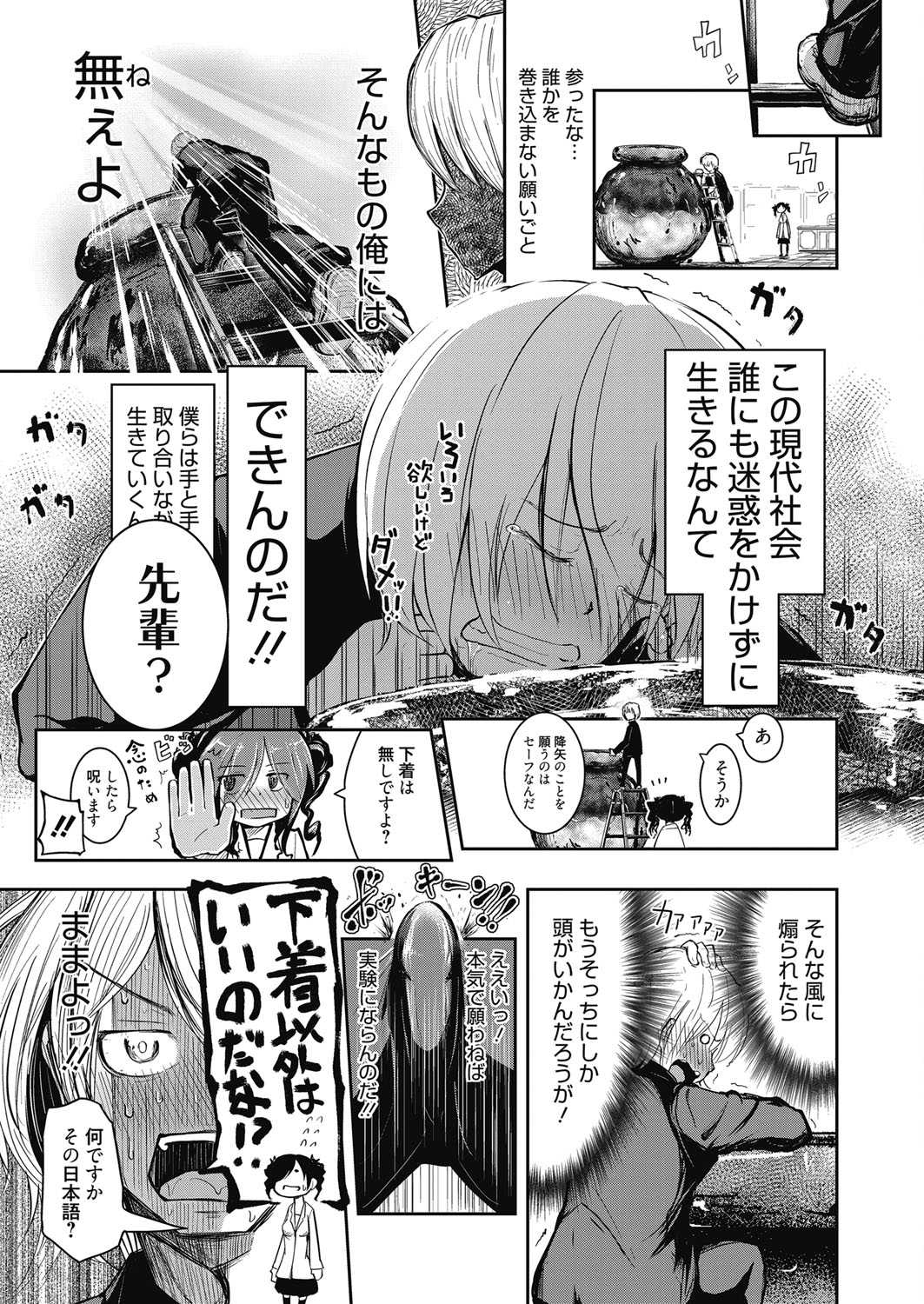 【エロ漫画】出会い系サイトで生理前で溜まってる美人とエッチする男ｗｗ出会ってその日のうちにセックスに野外露出プレイに人生充実する 毎日エロ漫画