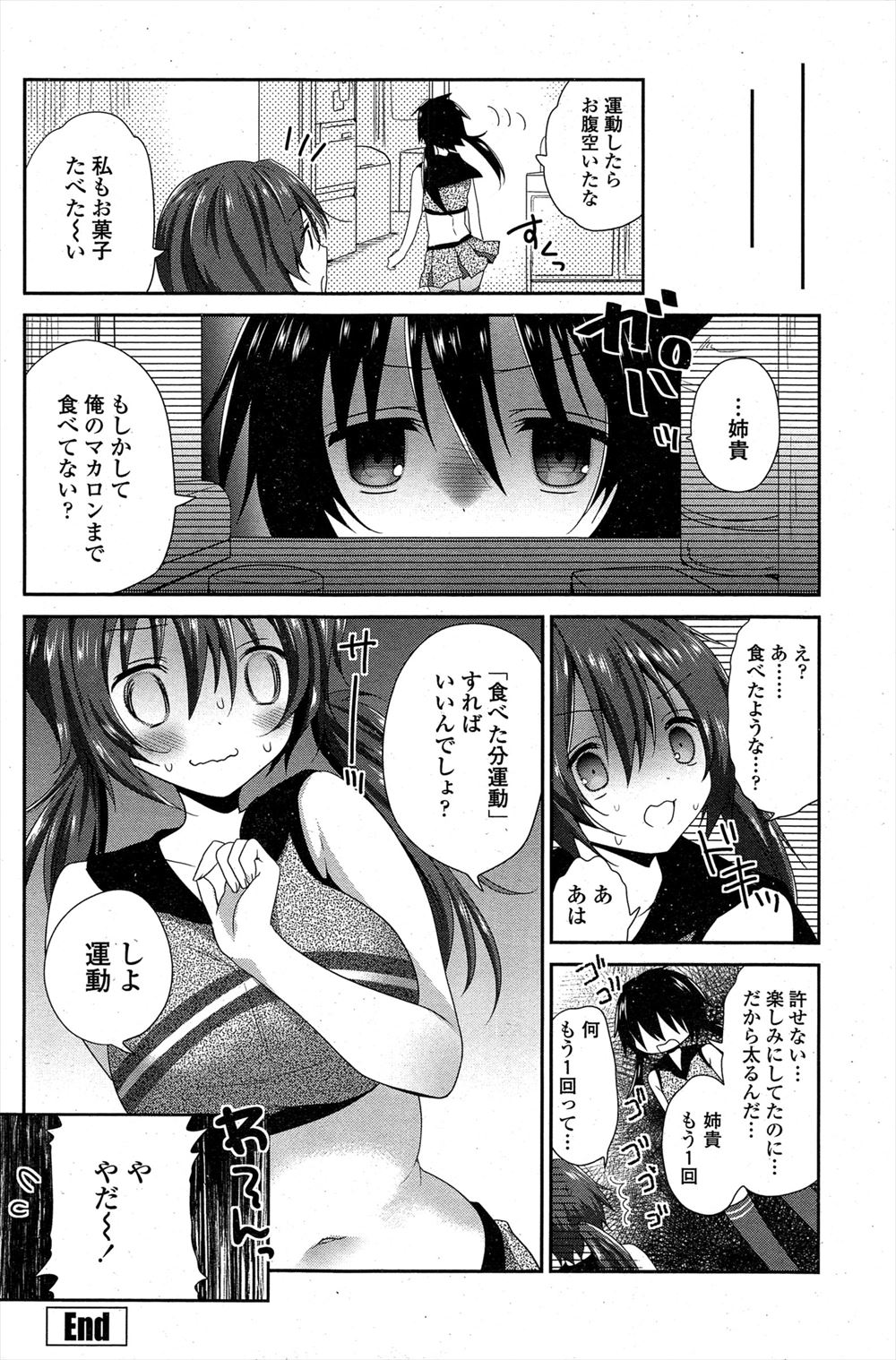 【エロ漫画】友だちの弟が脇フェチだからなおしてほしいと頼まれたけどレイプされて生エッチされちゃって射精まみれでかんじまくっちゃう！ エロマンガ 毎日エロ漫画
