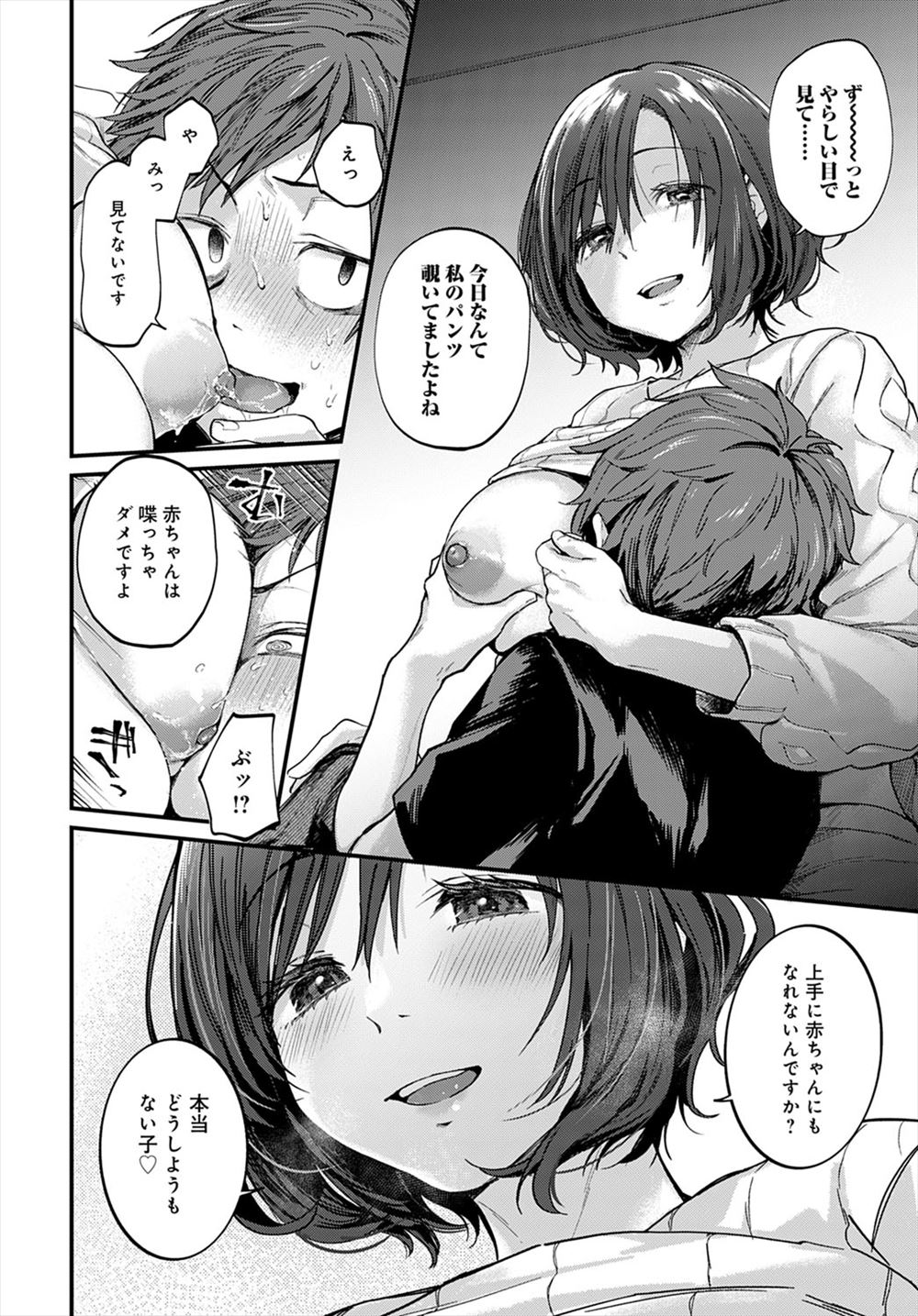 【エロ漫画】カフェ店員のオナニーを目撃した男が口止め料と言われフェラにパイズリされ口止め料はここからが本番と言われ流されるまま中出しセックスしてしまう 毎日エロ漫画