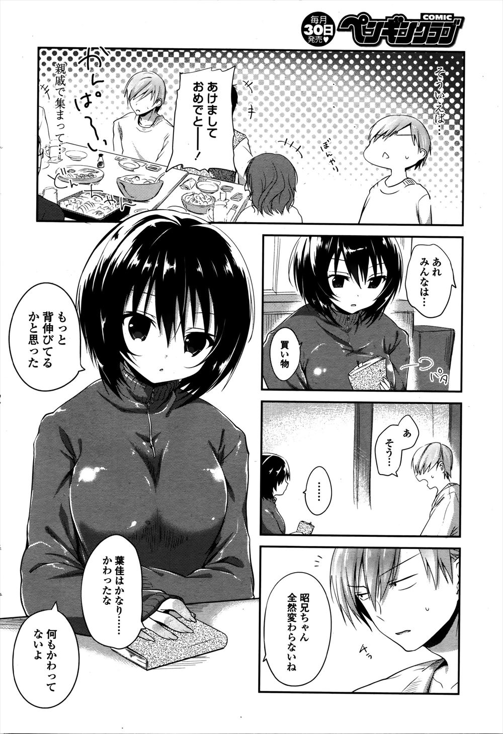 【エロ漫画】最近エッチしてなくて欲求不満だった彼女が、彼氏の朝立ちちんぽを見て我慢できずフェラをして一回だけと言いながら夜まで一日中エッチしまくるｗ エロマンガ 毎日エロ漫画